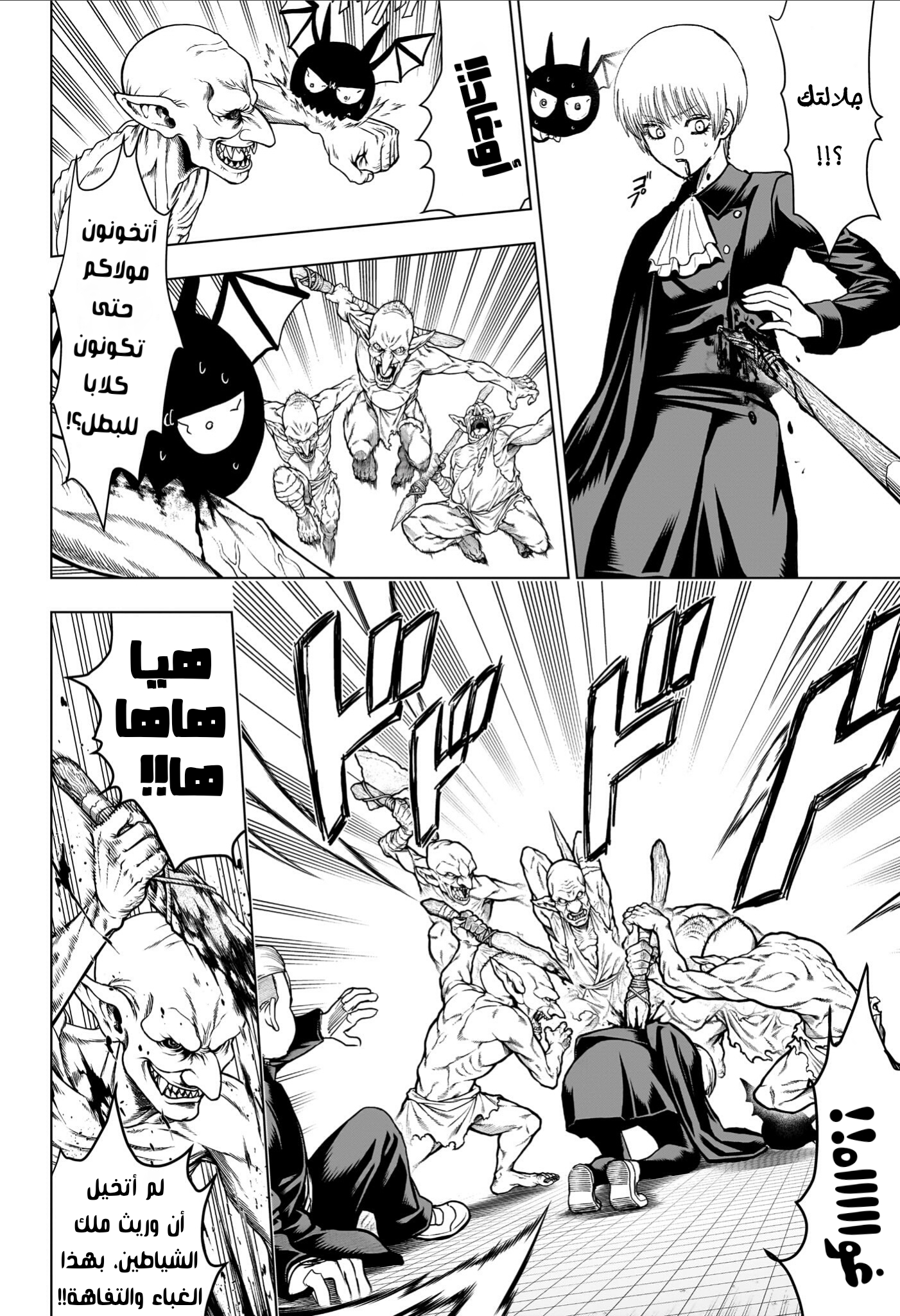 2-nen B-gumi Yuusha Destroyers ملك الشياطين + ملك الشياطين= البداية 第50页