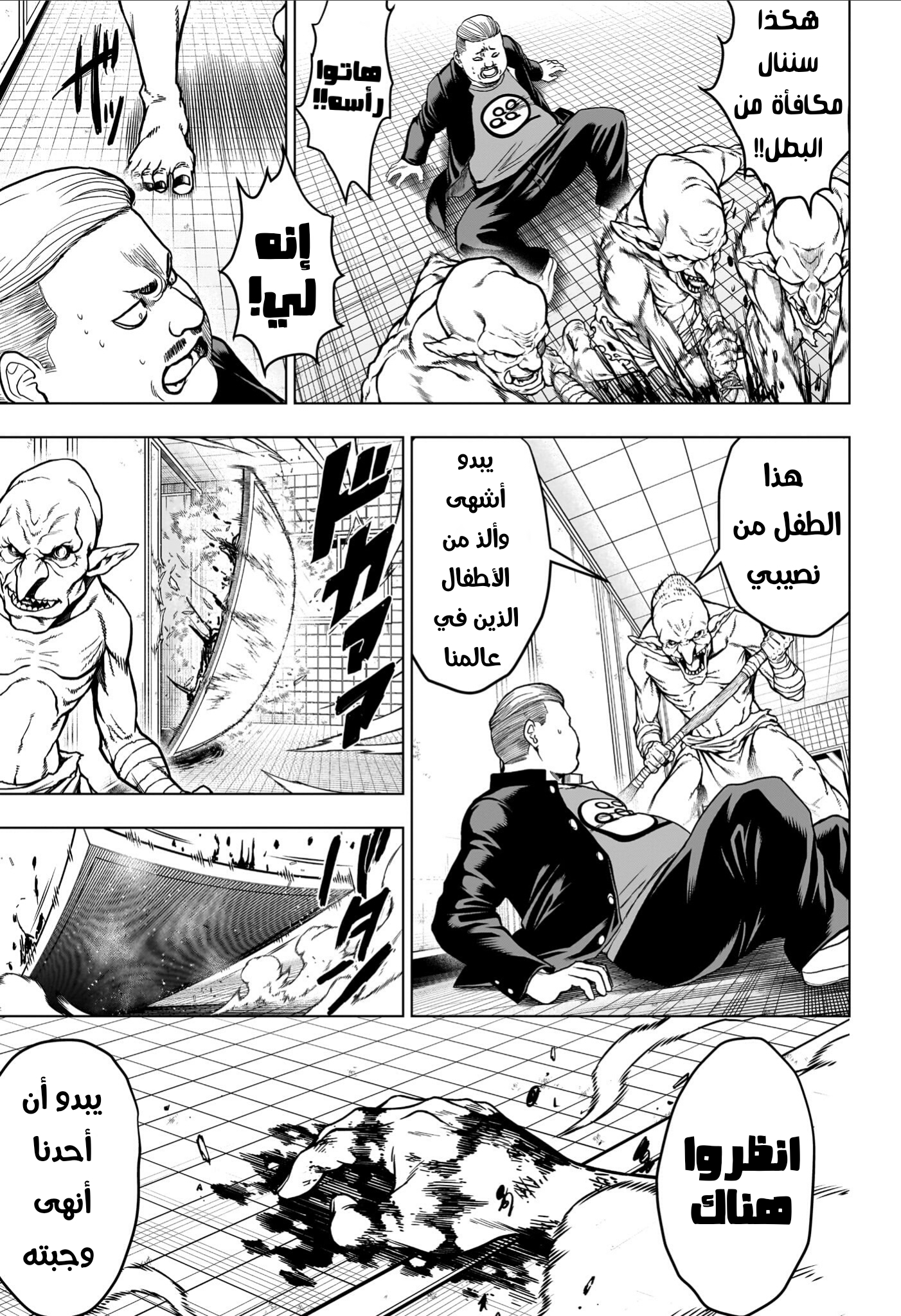 2-nen B-gumi Yuusha Destroyers ملك الشياطين + ملك الشياطين= البداية 第51页