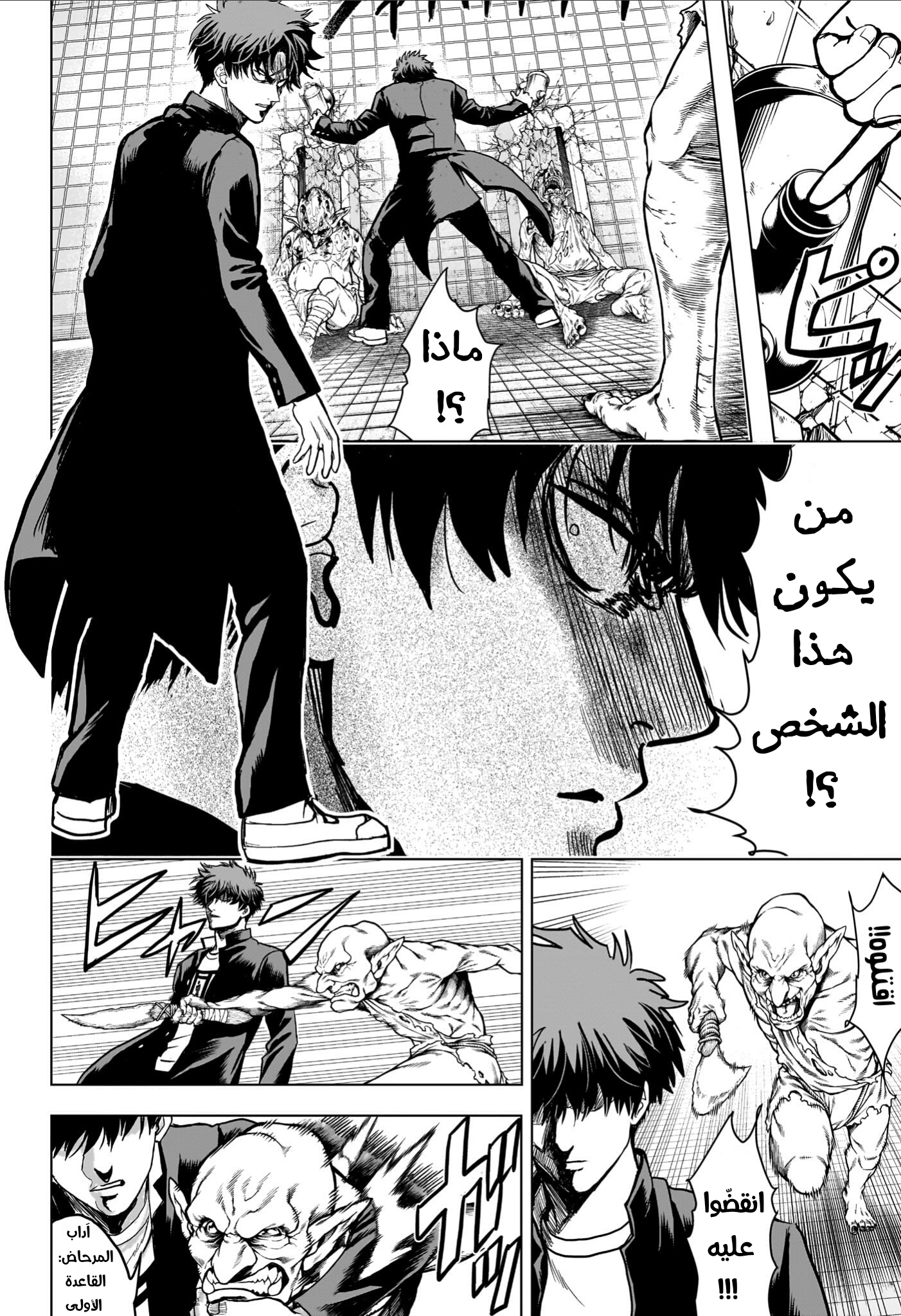 2-nen B-gumi Yuusha Destroyers ملك الشياطين + ملك الشياطين= البداية 第55页