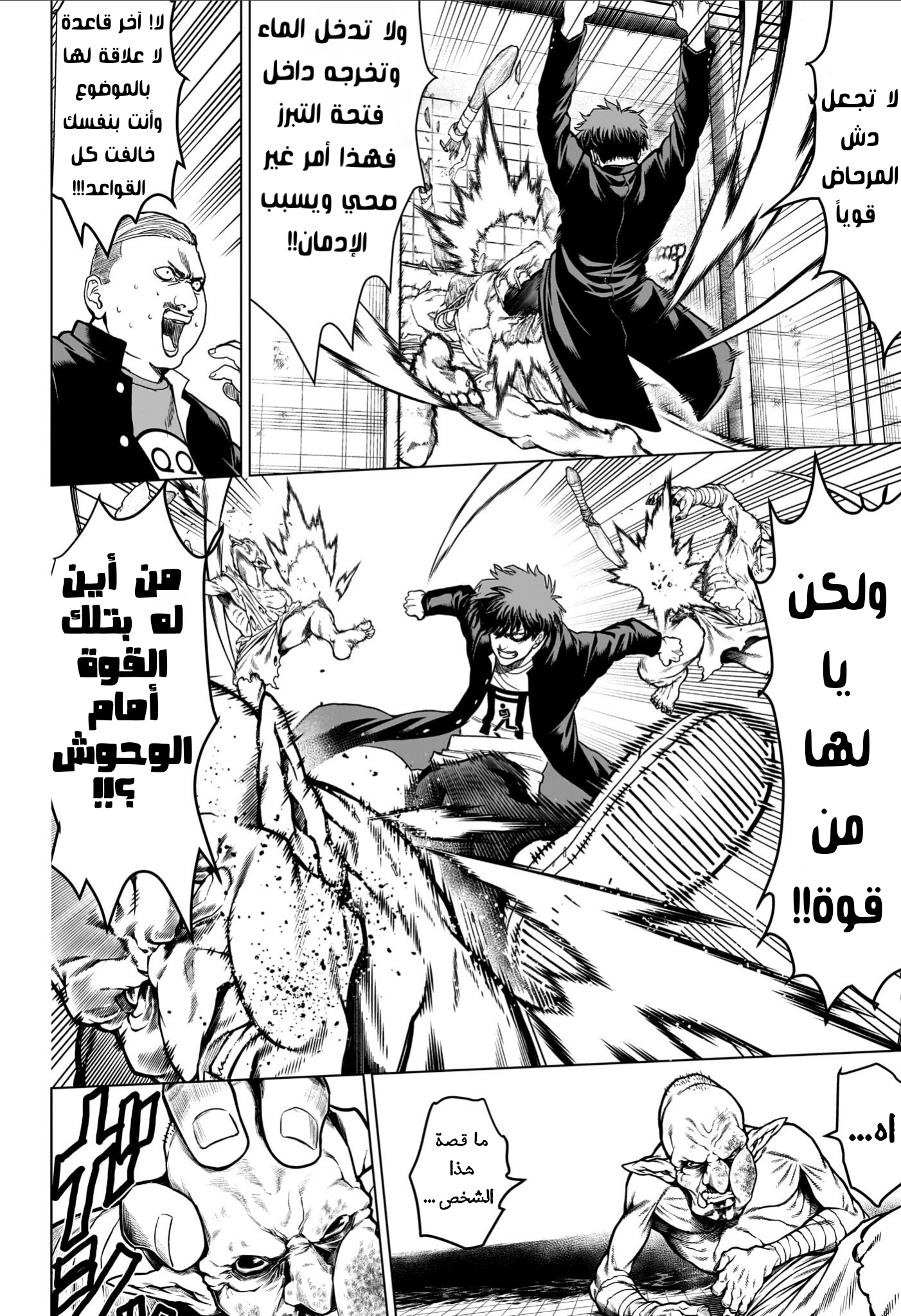 2-nen B-gumi Yuusha Destroyers ملك الشياطين + ملك الشياطين= البداية 第57页