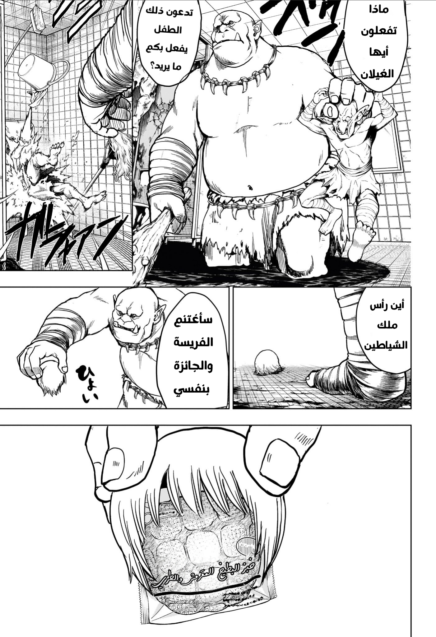 2-nen B-gumi Yuusha Destroyers ملك الشياطين + ملك الشياطين= البداية 第58页