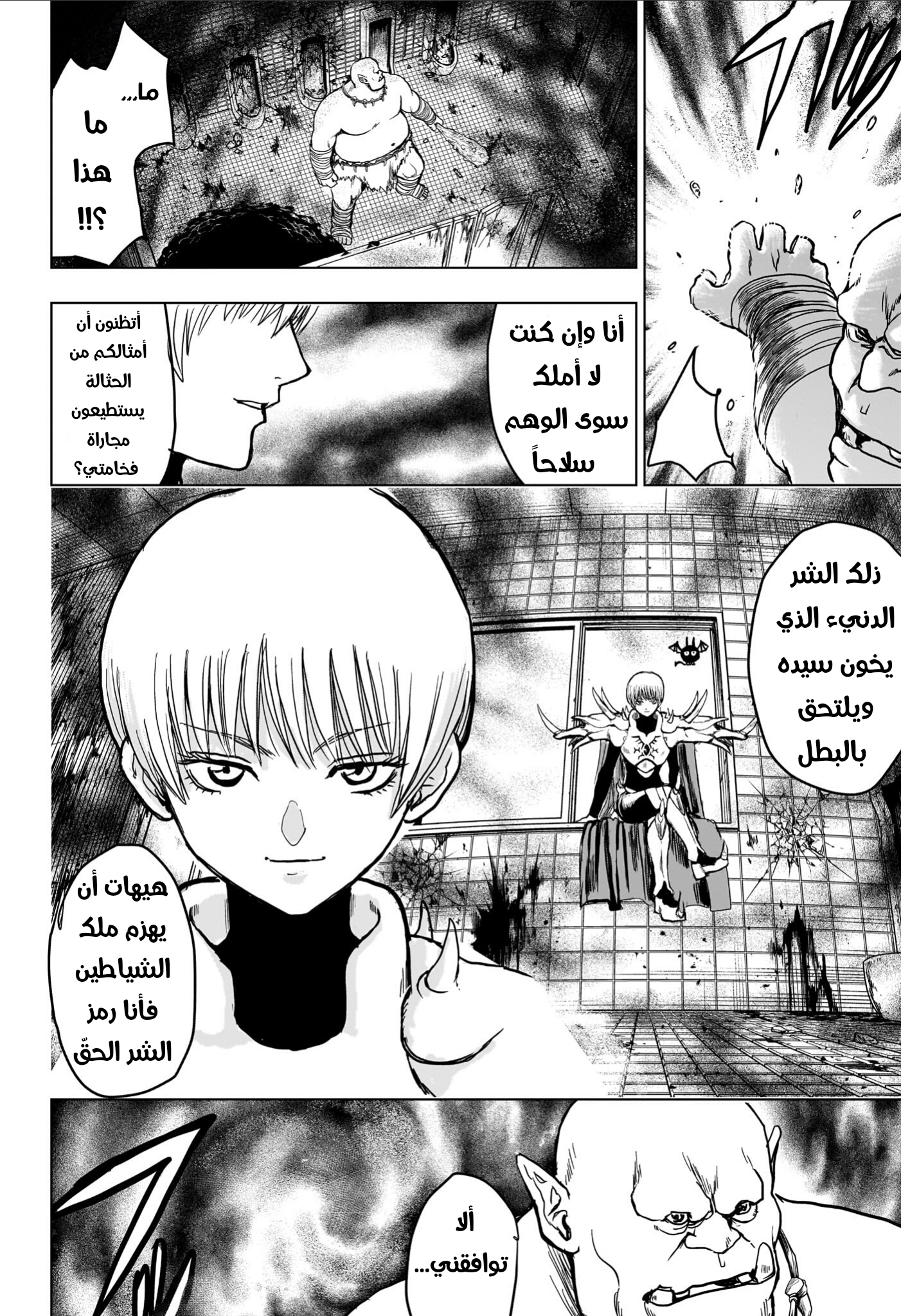 2-nen B-gumi Yuusha Destroyers ملك الشياطين + ملك الشياطين= البداية 第59页