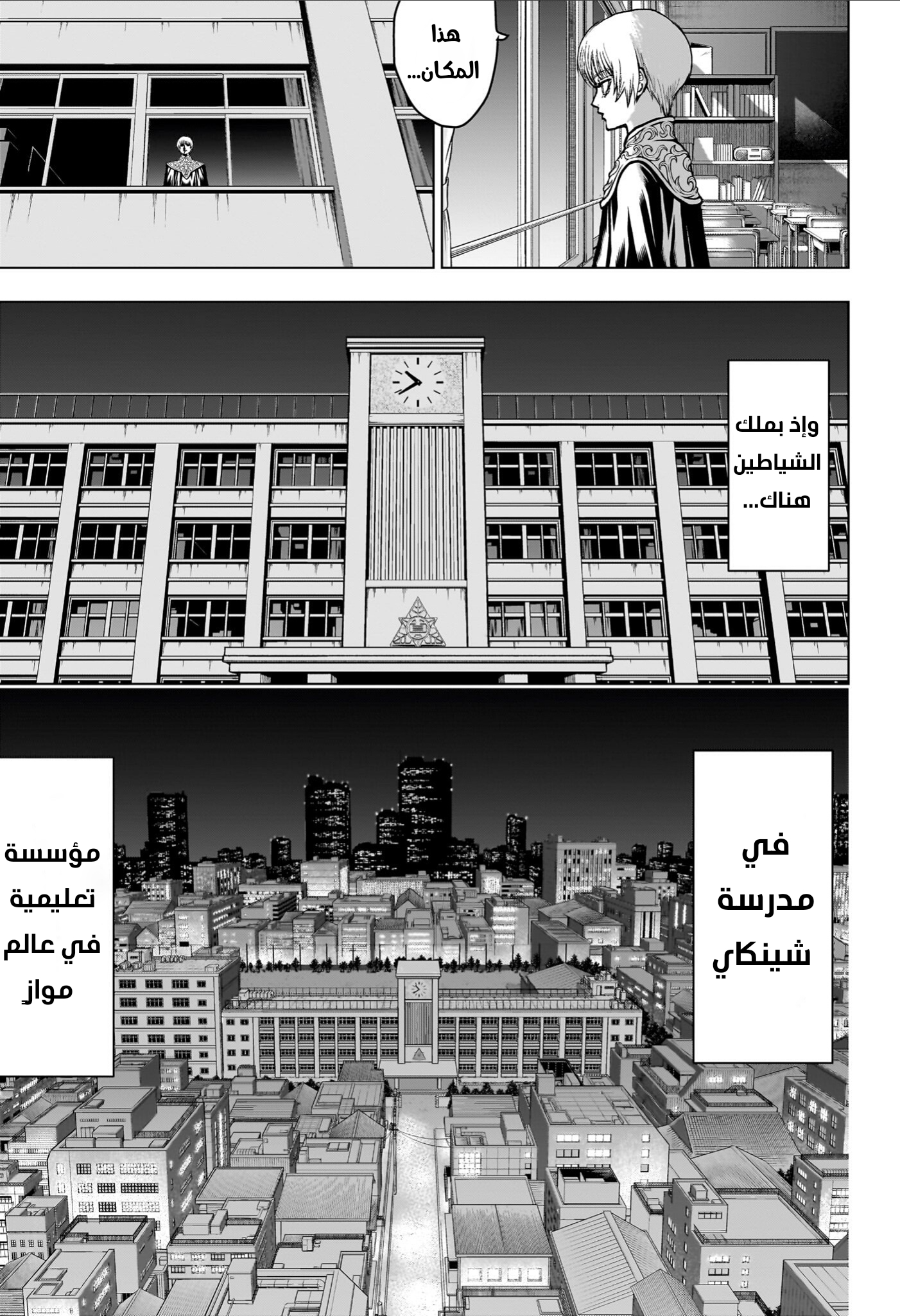 2-nen B-gumi Yuusha Destroyers 第7页