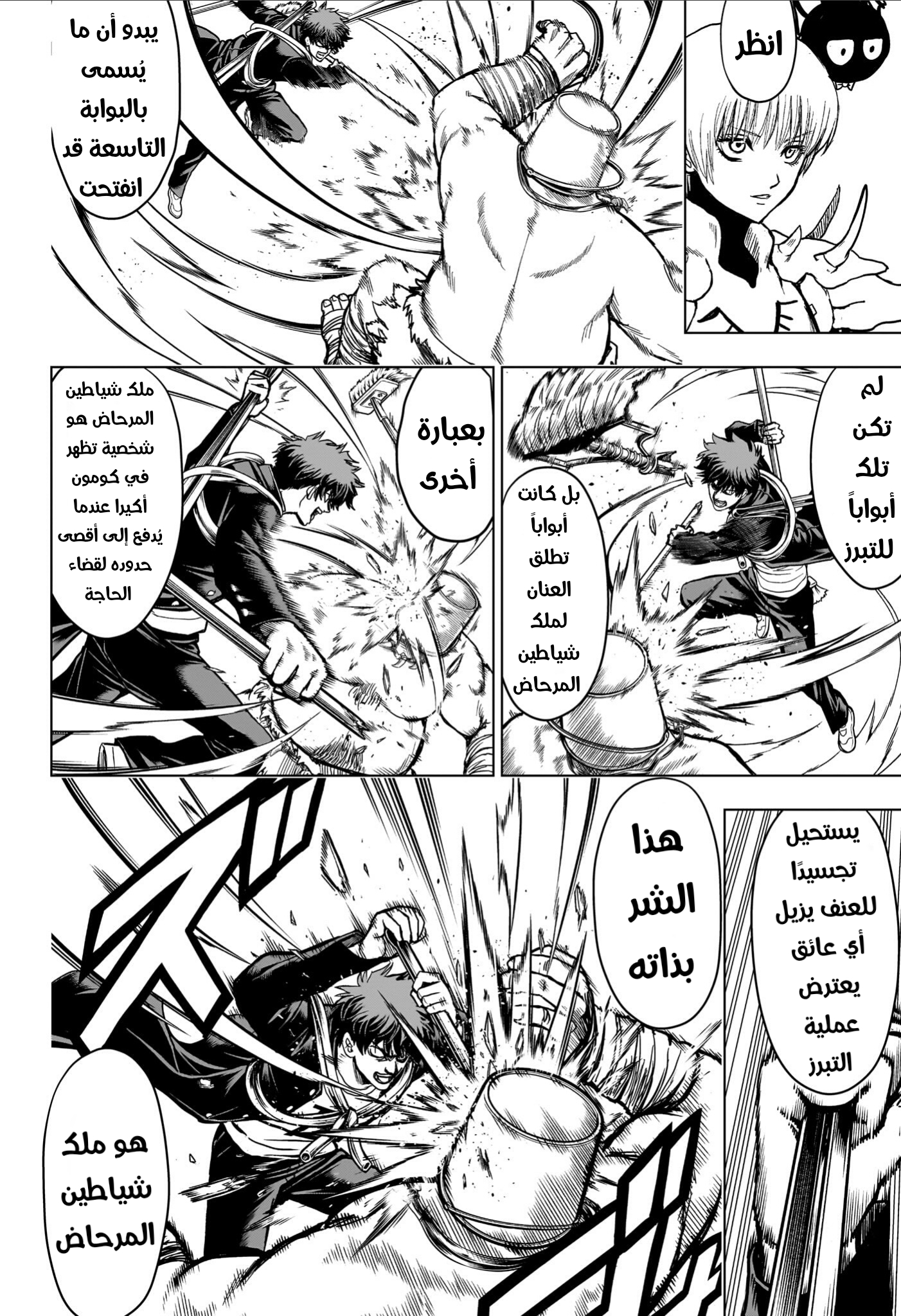2-nen B-gumi Yuusha Destroyers ملك الشياطين + ملك الشياطين= البداية 第61页