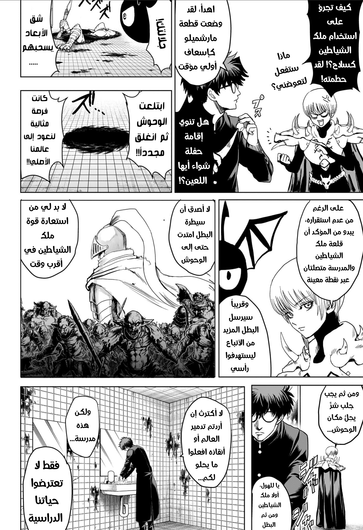 2-nen B-gumi Yuusha Destroyers ملك الشياطين + ملك الشياطين= البداية 第65页