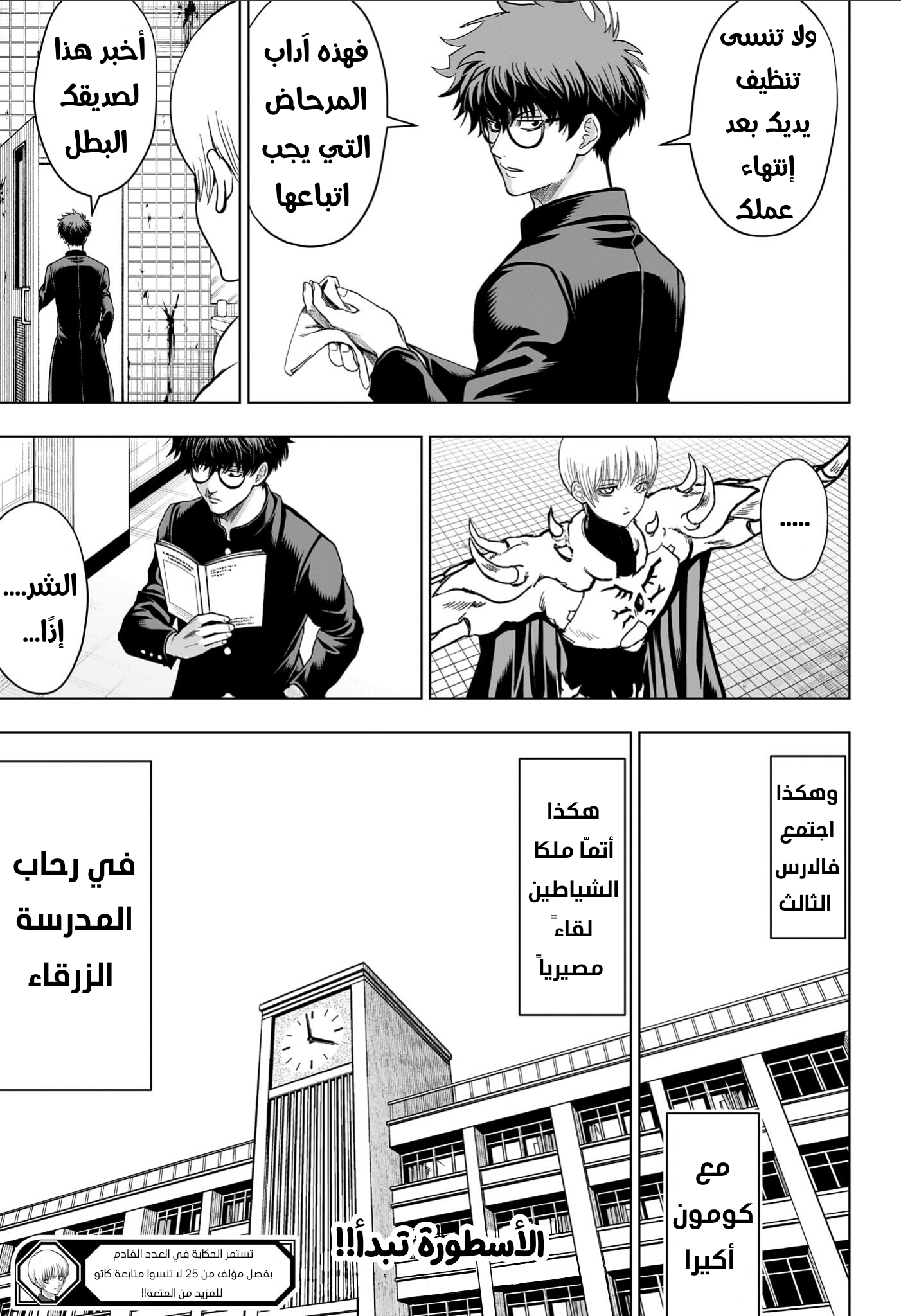 2-nen B-gumi Yuusha Destroyers ملك الشياطين + ملك الشياطين= البداية 第66页