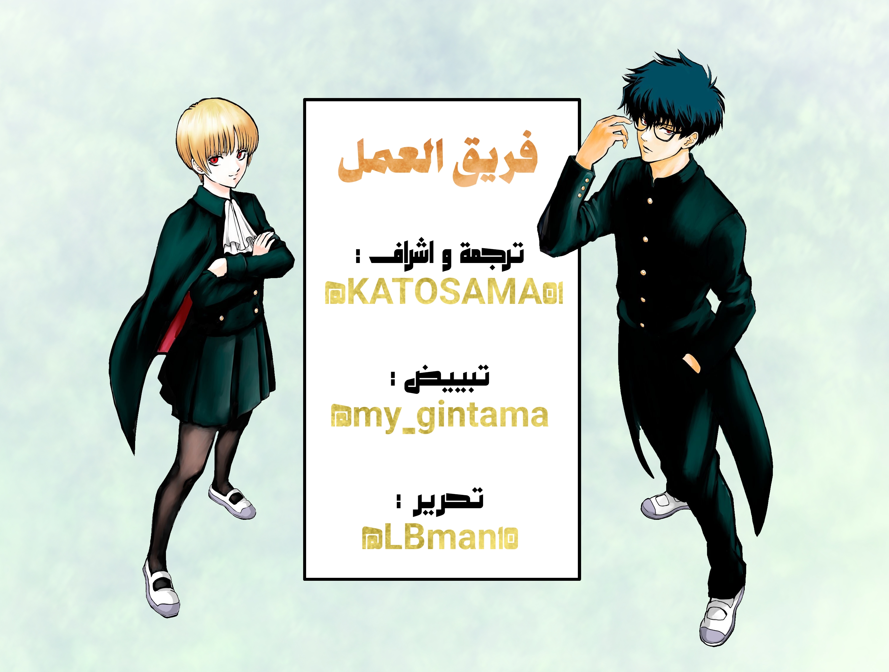 2-nen B-gumi Yuusha Destroyers ملك الشياطين + ملك الشياطين= البداية 第67页