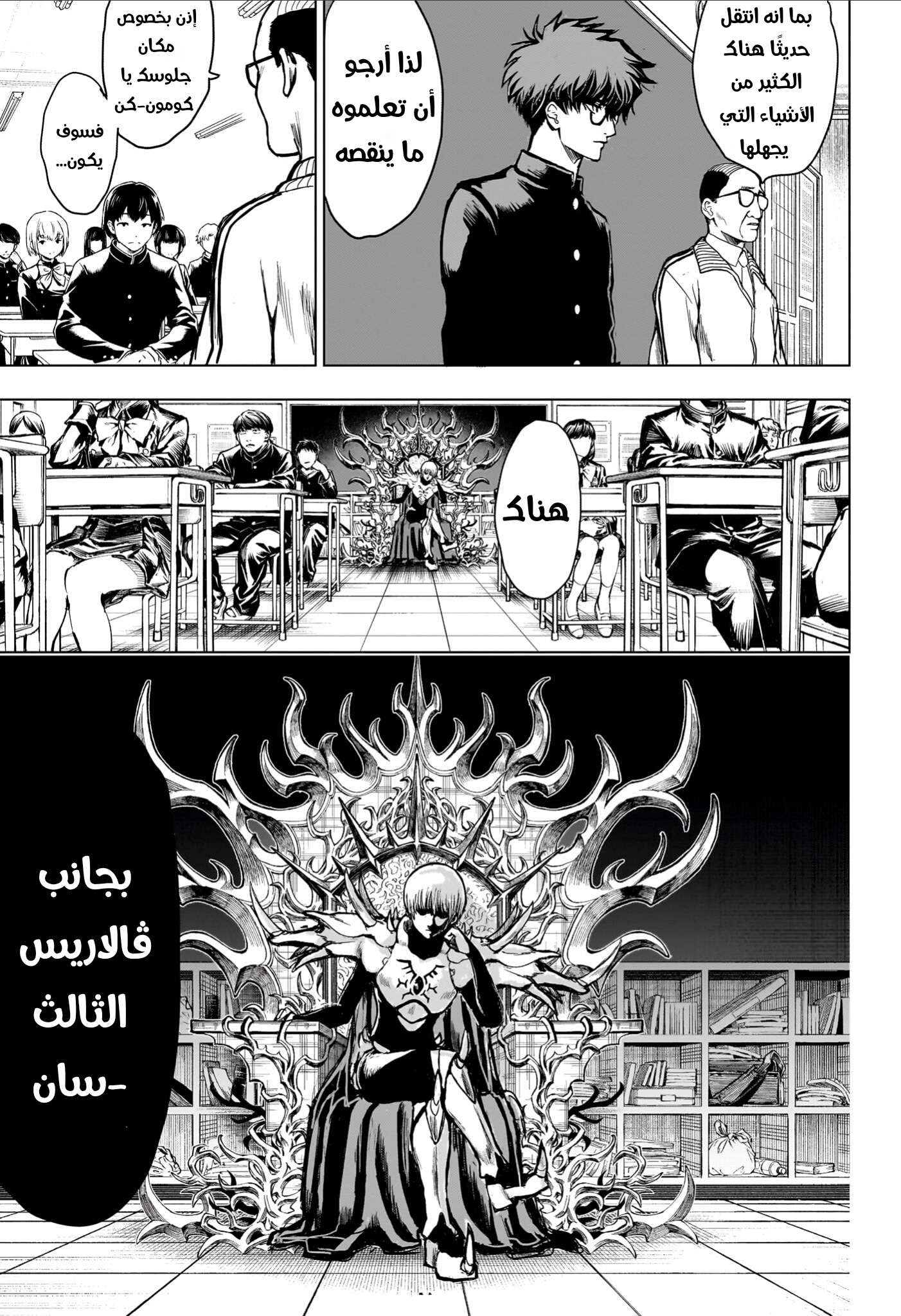 2-nen B-gumi Yuusha Destroyers ملك الشياطين + ملك الشياطين= البداية 第9页