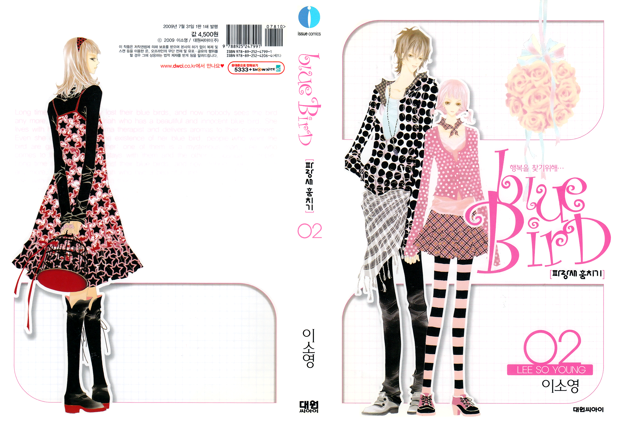 Blue Bird Vol. 2 Ch. 4 第4页