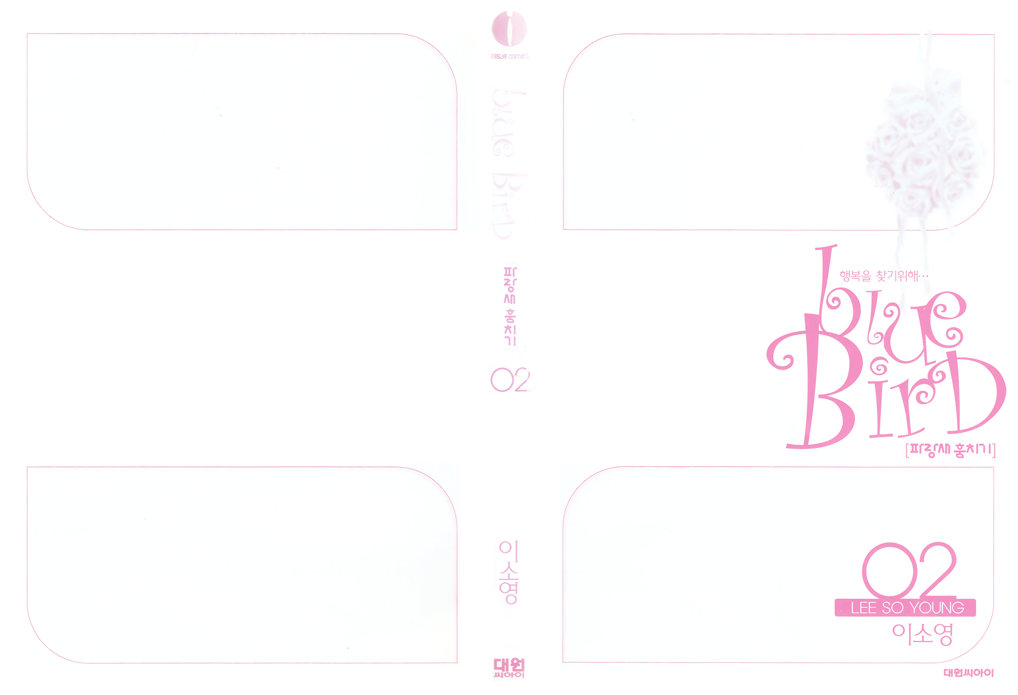 Blue Bird Vol. 2 Ch. 4 第5页