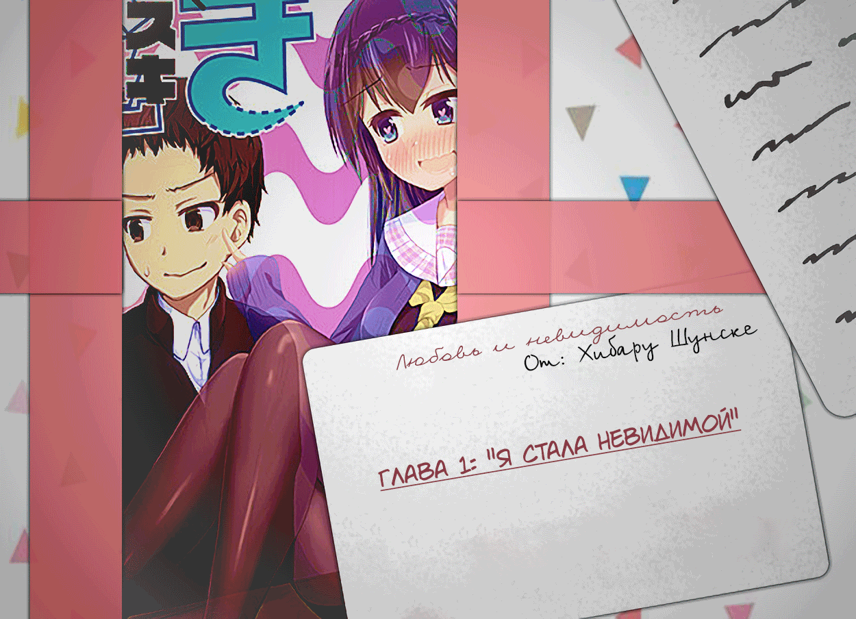 Suki x Suki Я стала невидимой 第2页