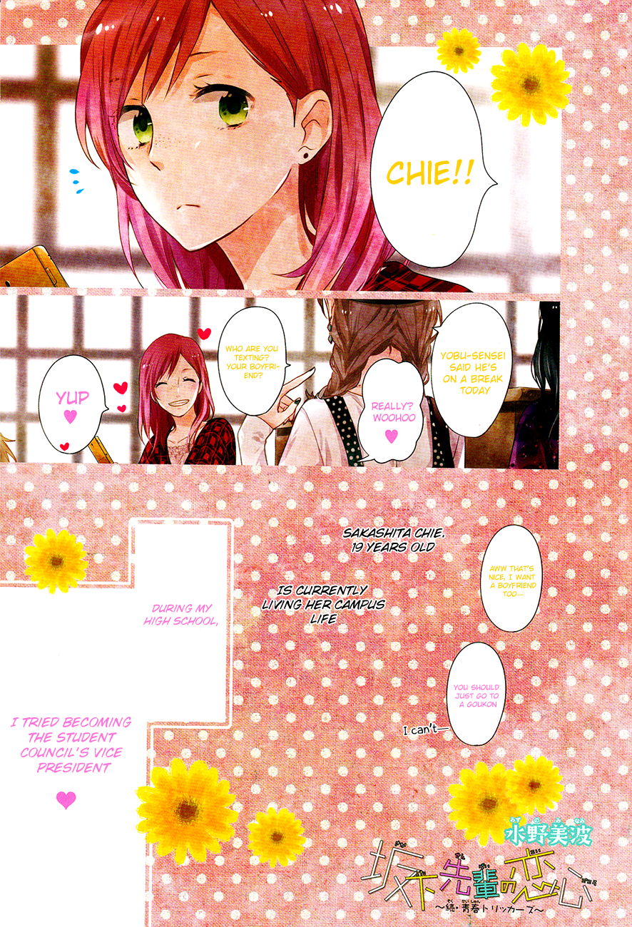 Sakashita-senpai no Koigokoro Oneshot 第1页