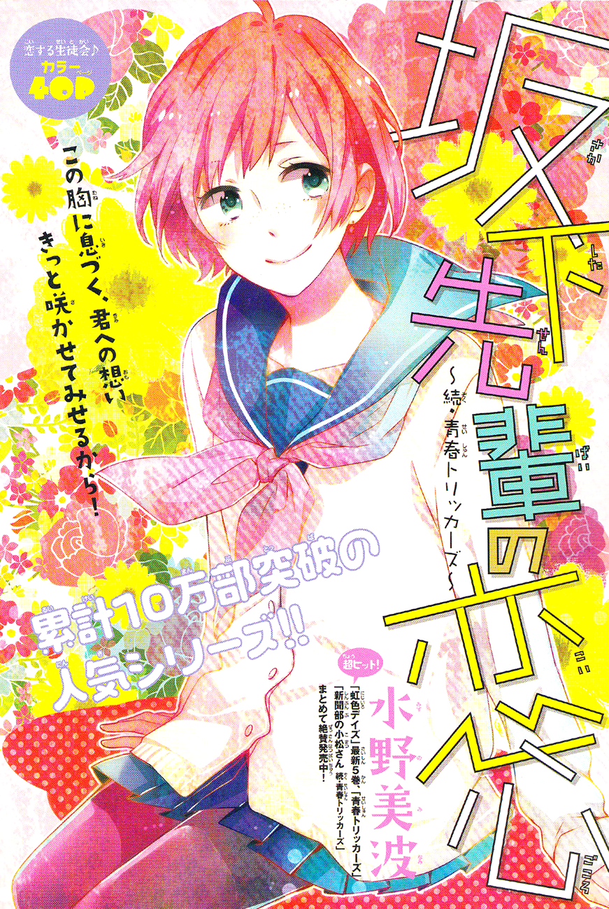Sakashita-senpai no Koigokoro Oneshot 第2页