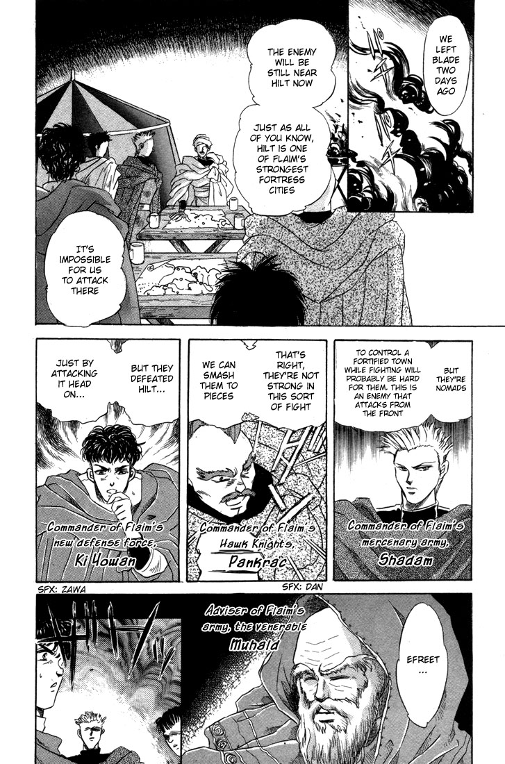 Record of Lodoss War: The Fire Demon New Friends 第3页