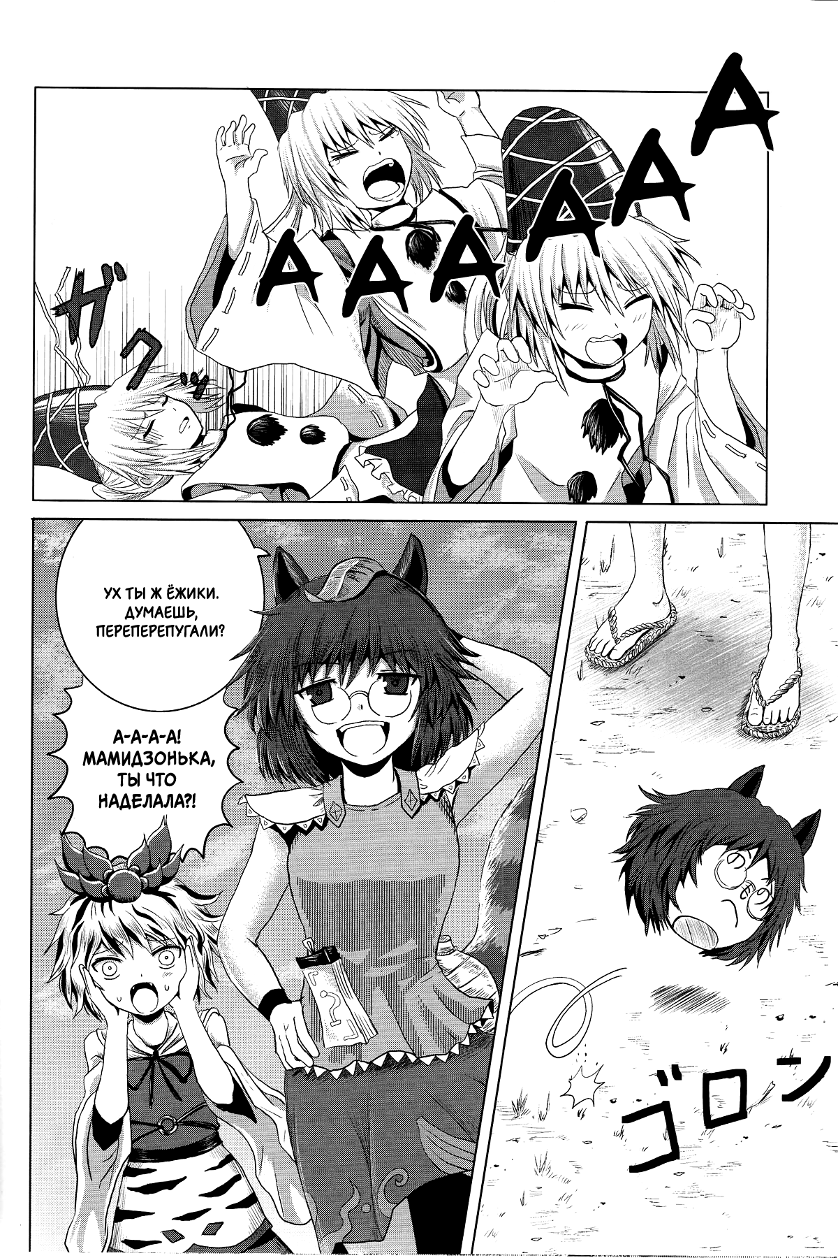 Touhou - Onegai (Doujinshi) Oneshot 第16页