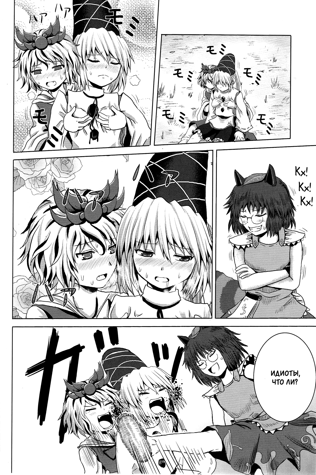 Touhou - Onegai (Doujinshi) Oneshot 第18页