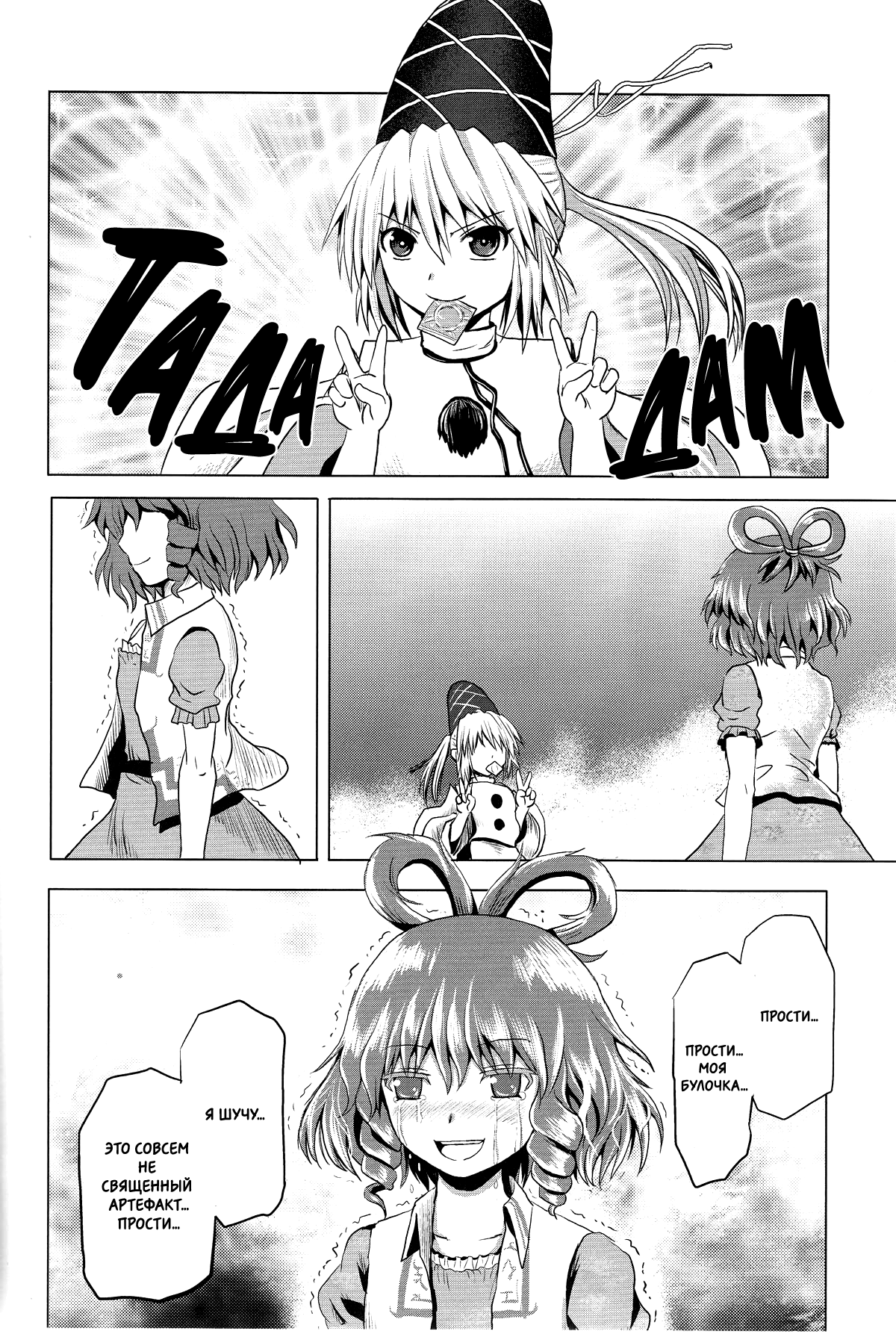 Touhou - Onegai (Doujinshi) Oneshot 第20页
