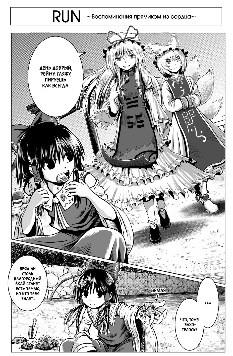 Touhou - Onegai (Doujinshi) Oneshot 第3页