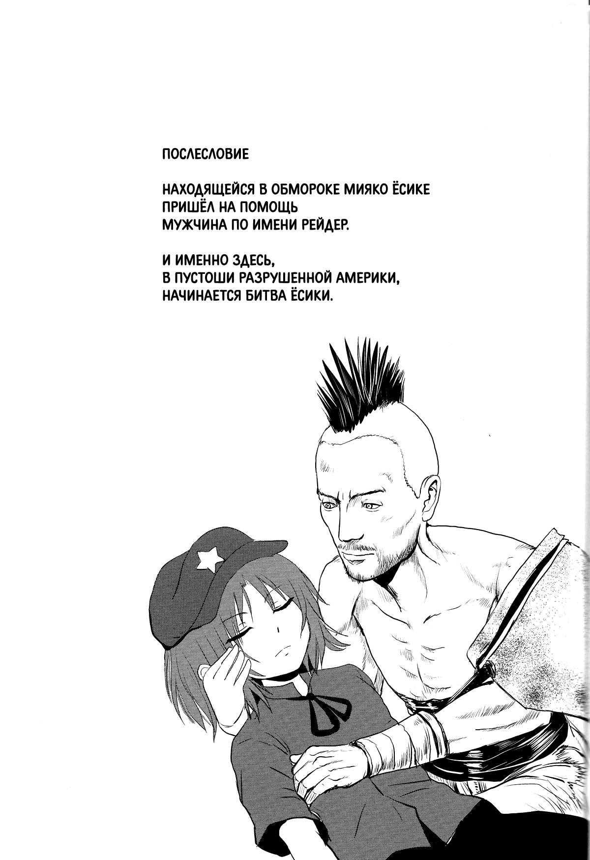 Touhou - Onegai (Doujinshi) Oneshot 第23页