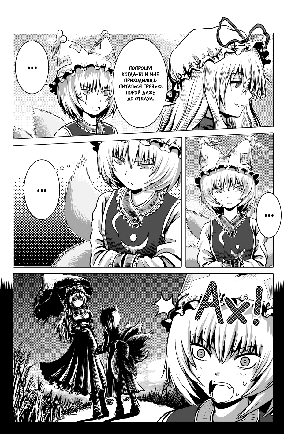 Touhou - Onegai (Doujinshi) Oneshot 第4页