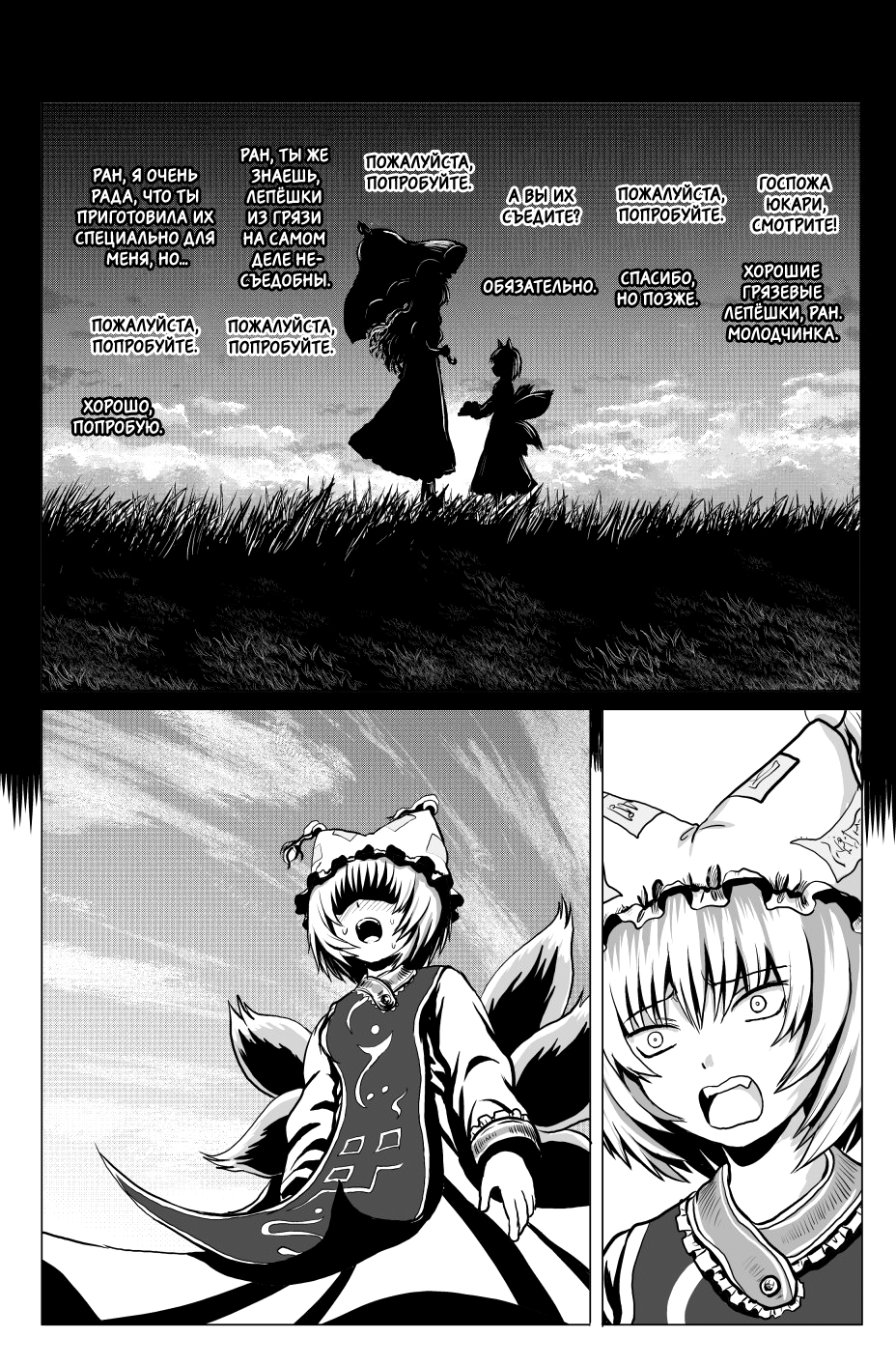 Touhou - Onegai (Doujinshi) Oneshot 第5页