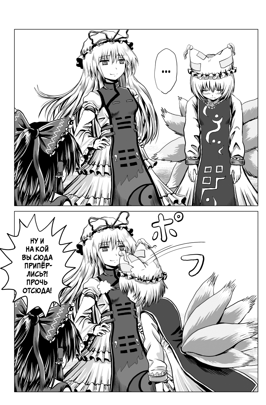 Touhou - Onegai (Doujinshi) Oneshot 第6页