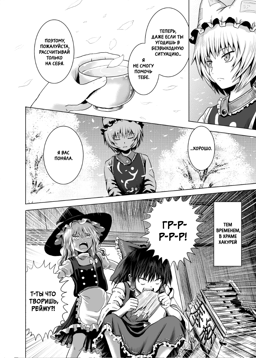 Touhou - Onegai (Doujinshi) Oneshot 第8页