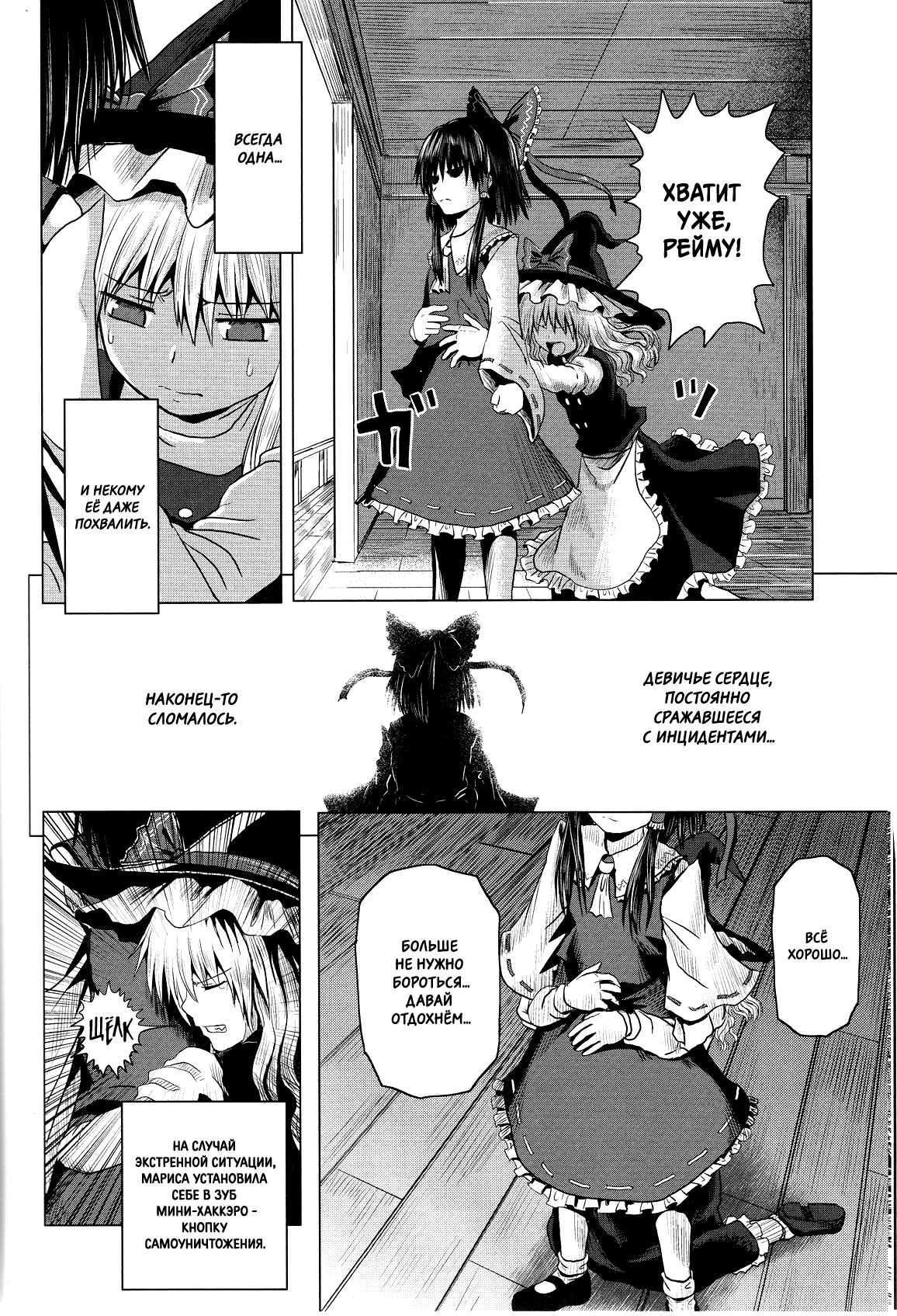 Touhou - Onegai (Doujinshi) Oneshot 第10页