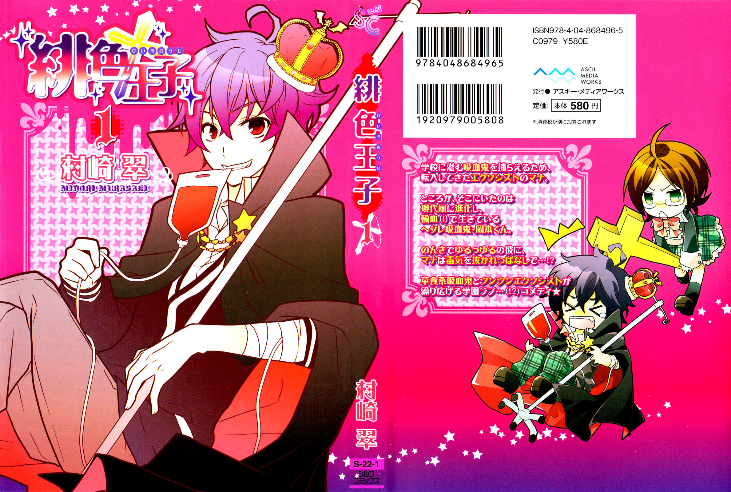Hiiro Ouji 第1页