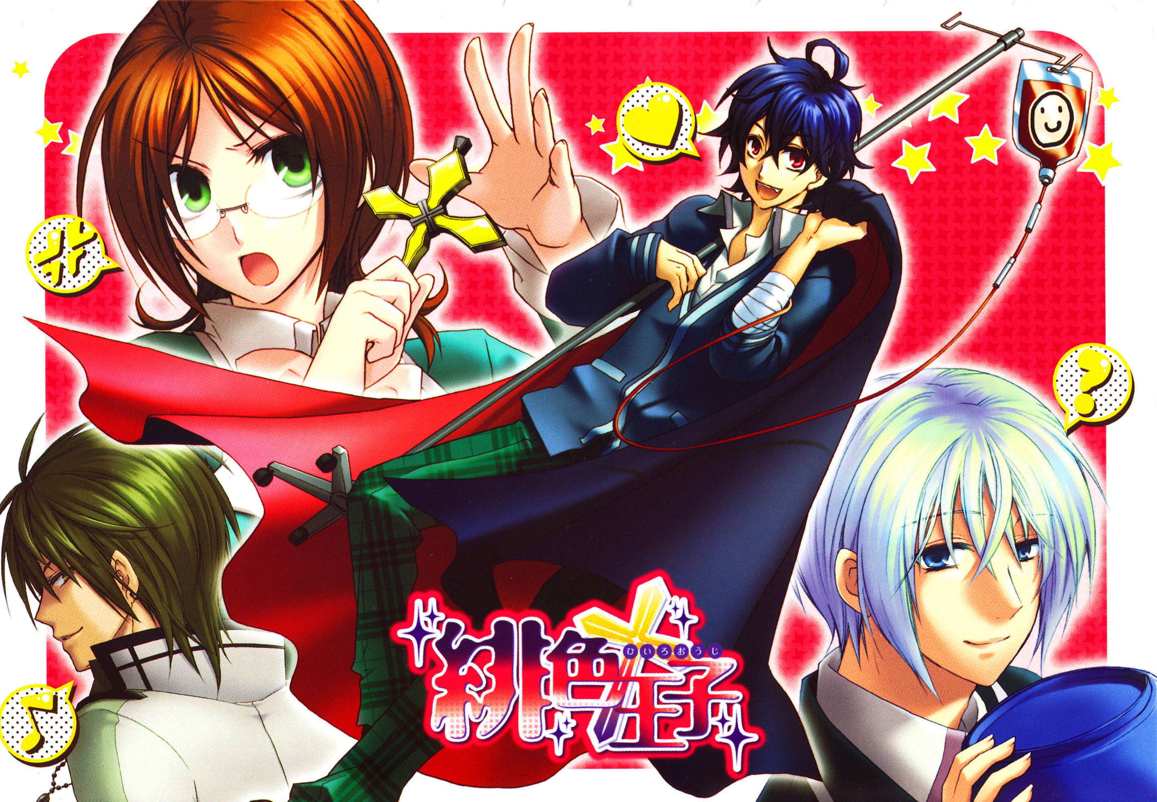 Hiiro Ouji 第4页