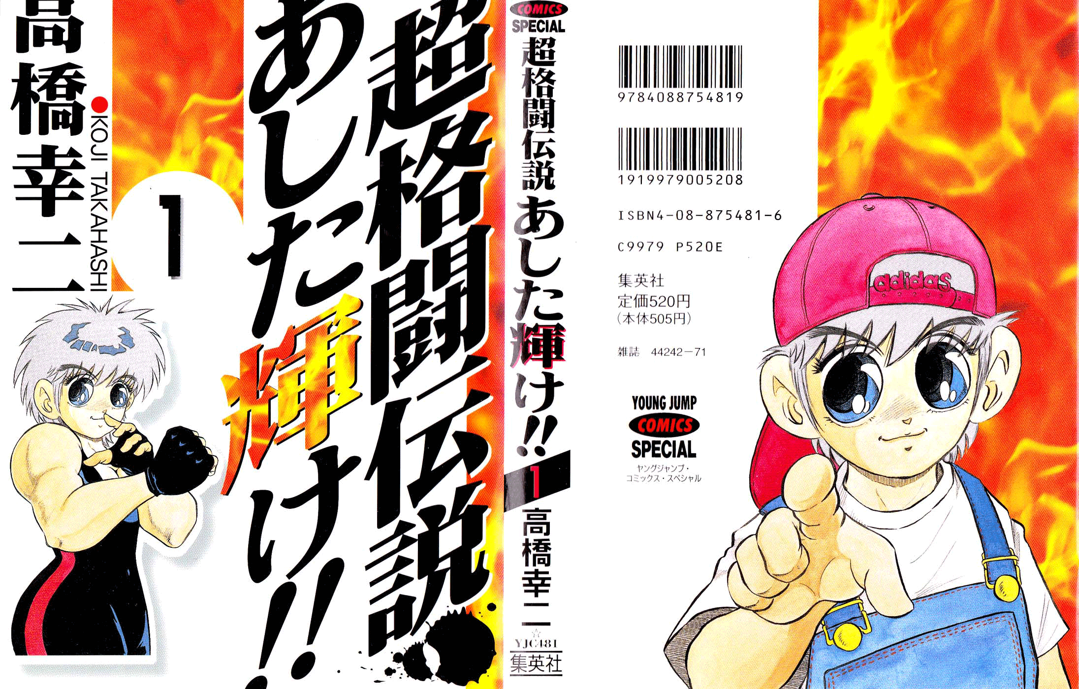 Cho Kakuto Densetsu Ashita Kagayake!! 第1页
