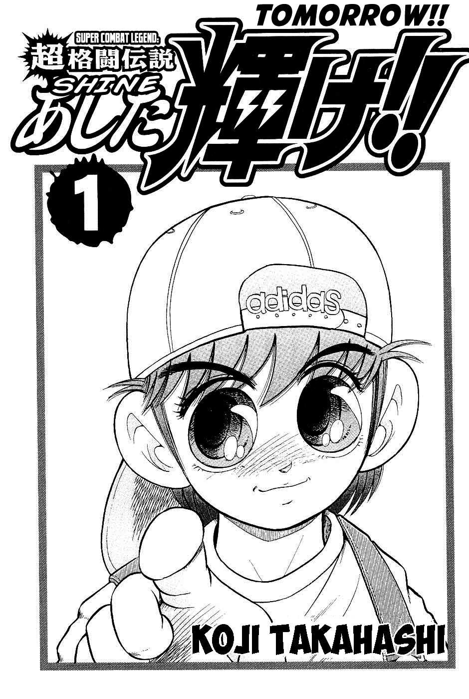 Cho Kakuto Densetsu Ashita Kagayake!! 第6页