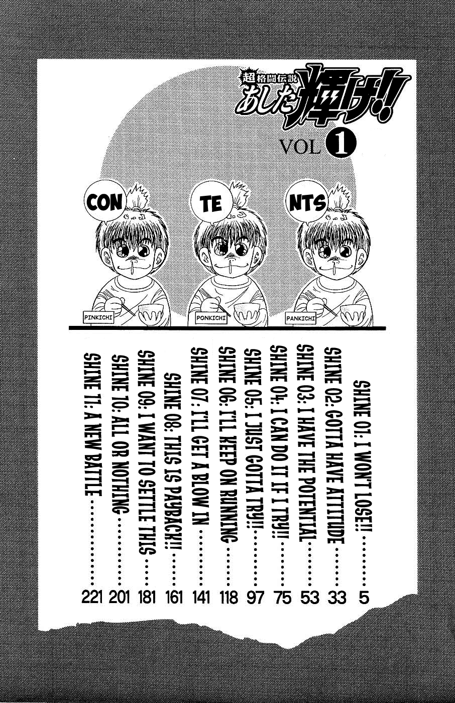 Cho Kakuto Densetsu Ashita Kagayake!! 第7页