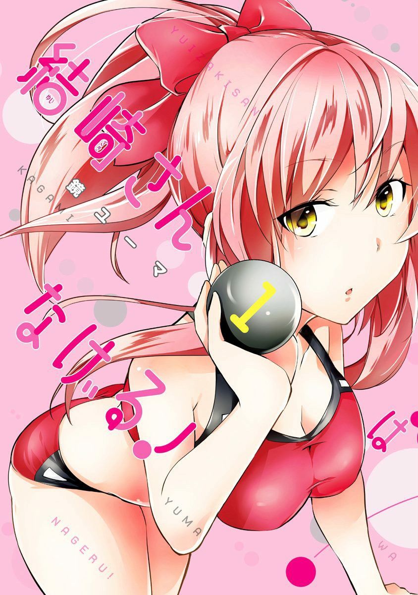 Yuizaki-san wa Nageru! Yuizaki-san Arremessou Um Peso 第2页