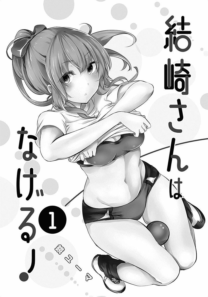 Yuizaki-san wa Nageru! Yuizaki-san Arremessou Um Peso 第3页