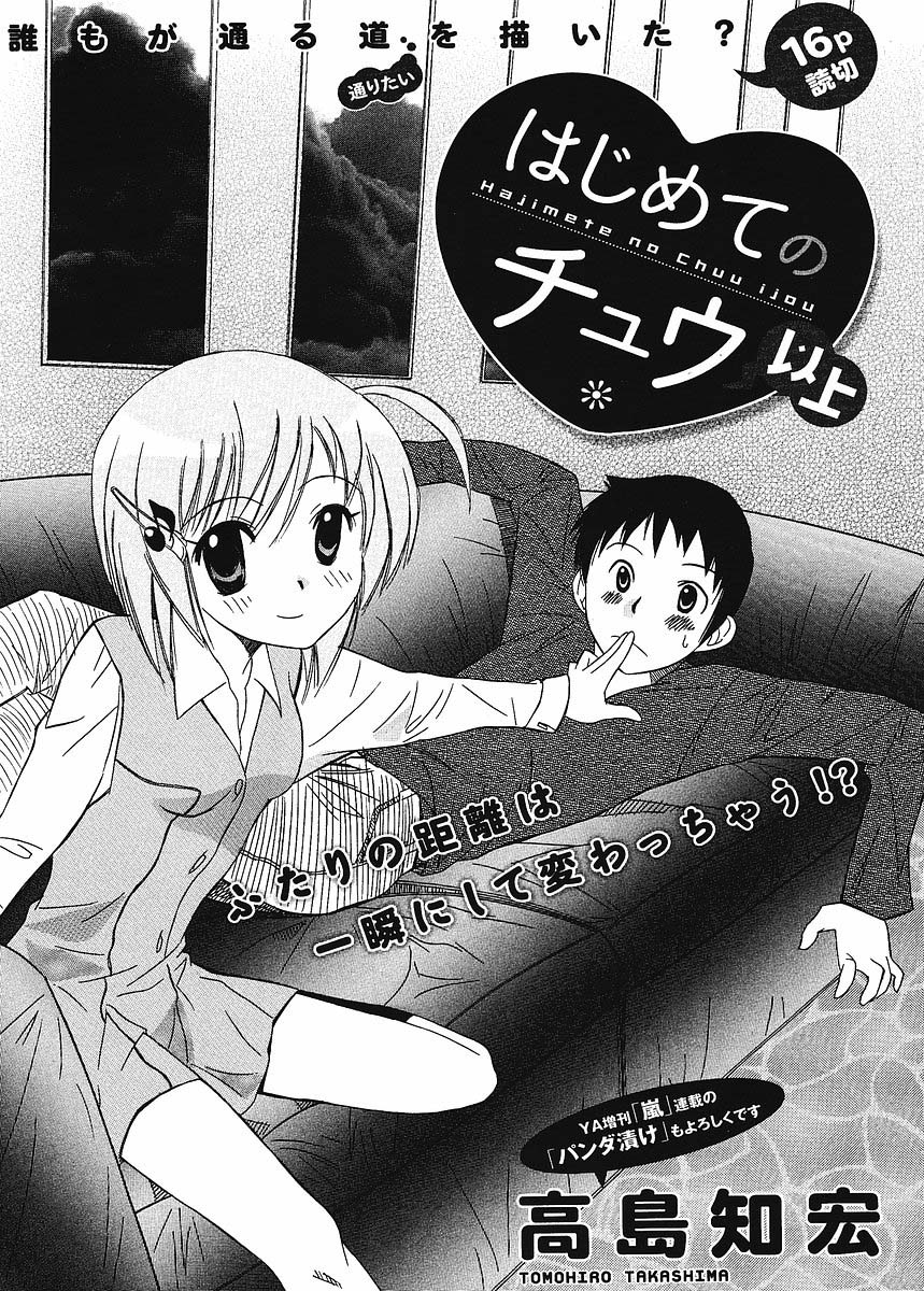 Hajimete no Chuu Ijou 第1页