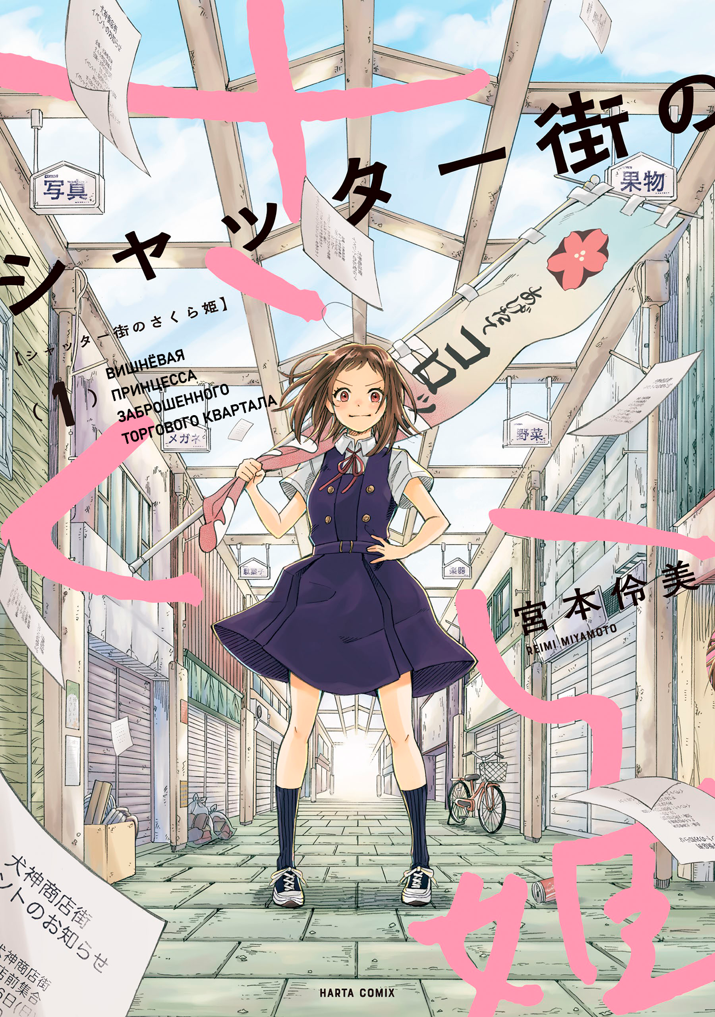 Shutter-gai no Sakura Hime 第6页