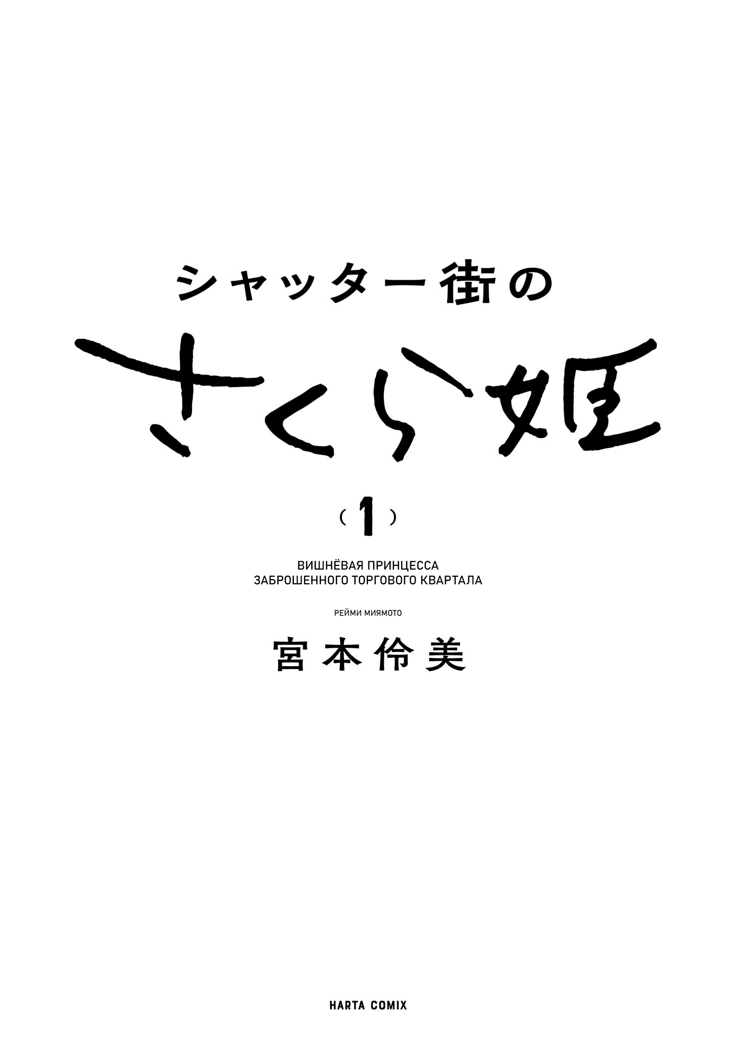 Shutter-gai no Sakura Hime 第7页