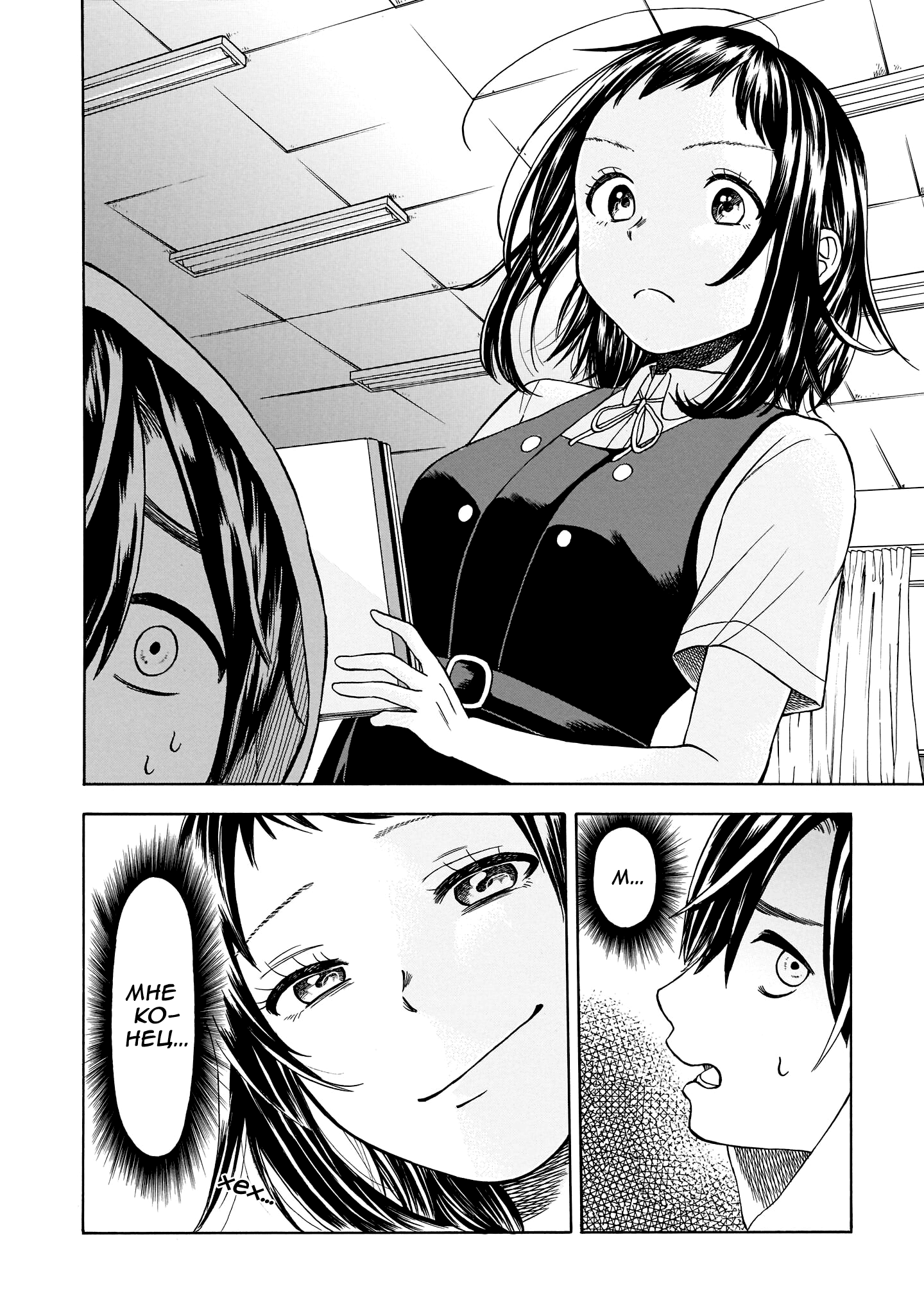 Shutter-gai no Sakura Hime Стартовый выстрел! 第11页