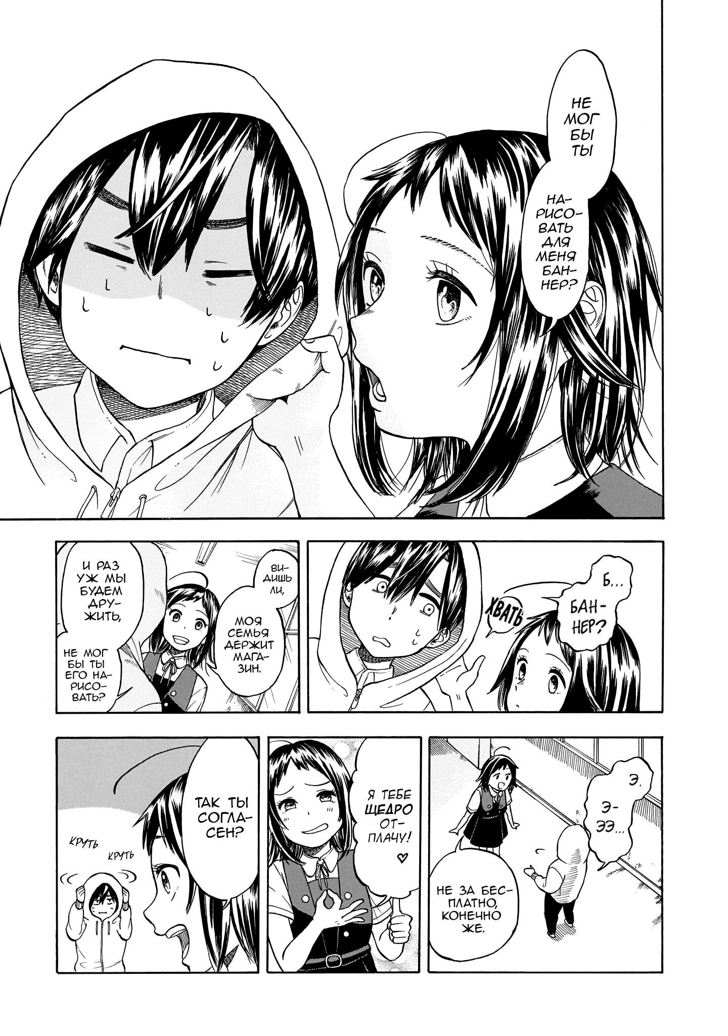 Shutter-gai no Sakura Hime Стартовый выстрел! 第14页
