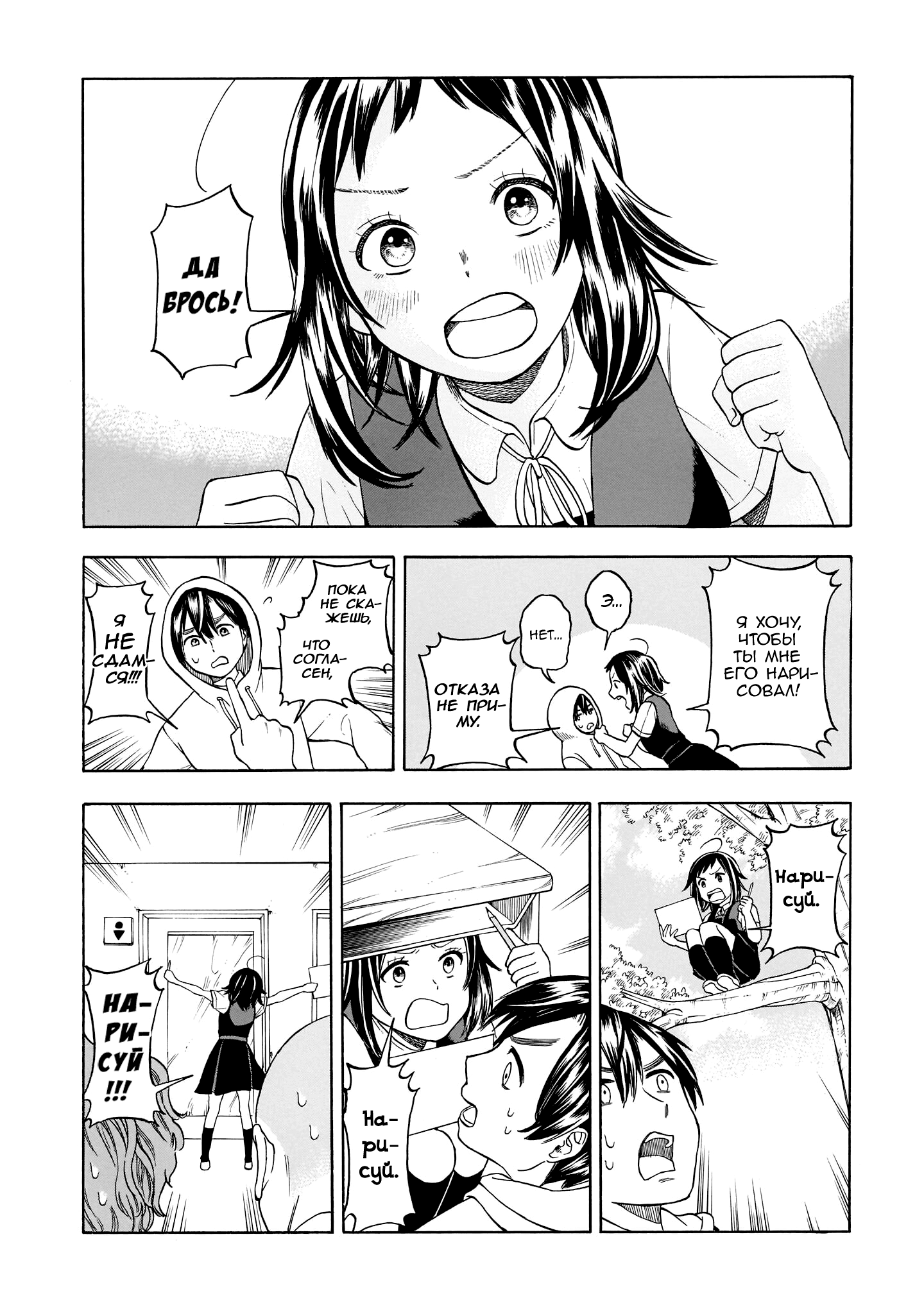 Shutter-gai no Sakura Hime Стартовый выстрел! 第15页
