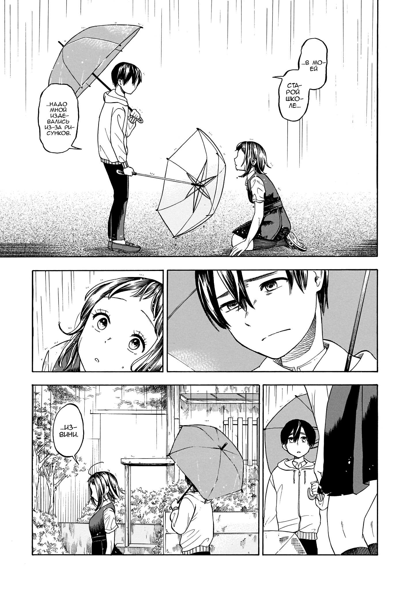 Shutter-gai no Sakura Hime Стартовый выстрел! 第18页