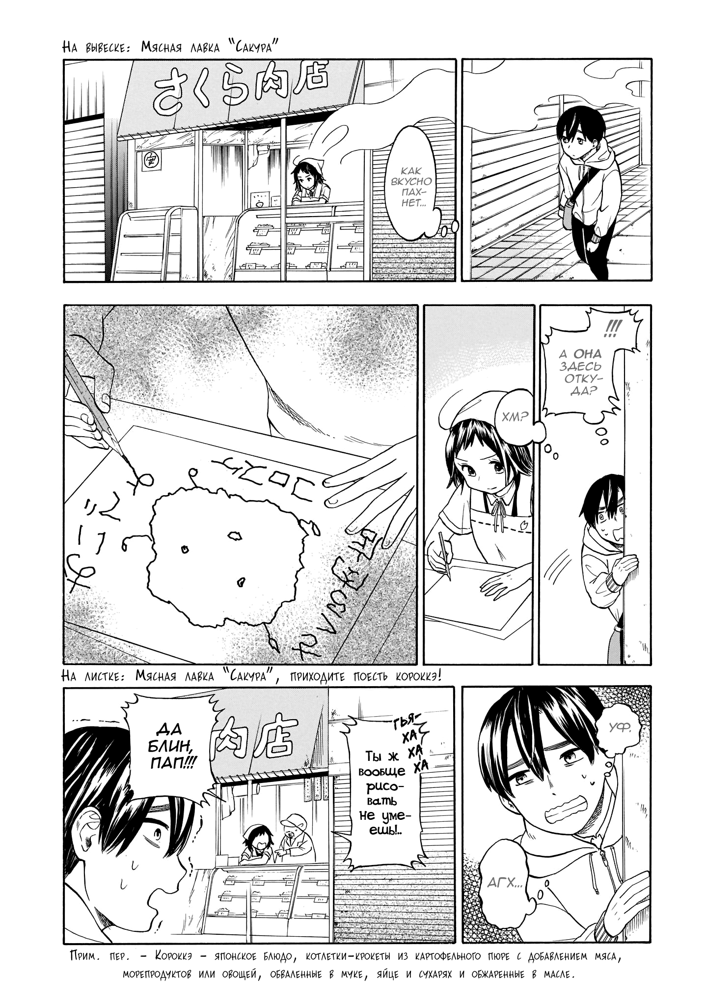 Shutter-gai no Sakura Hime Стартовый выстрел! 第19页