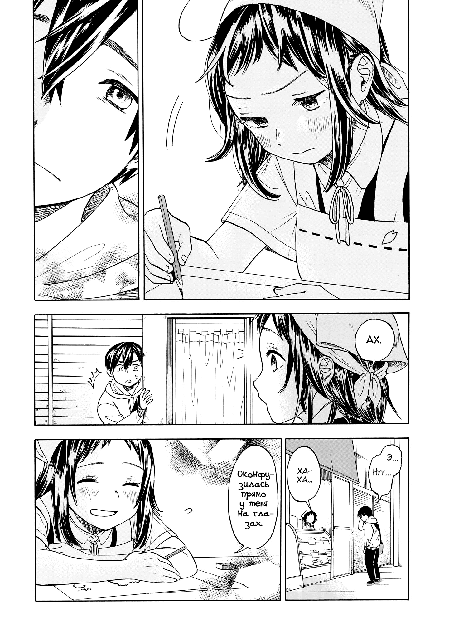 Shutter-gai no Sakura Hime Стартовый выстрел! 第20页