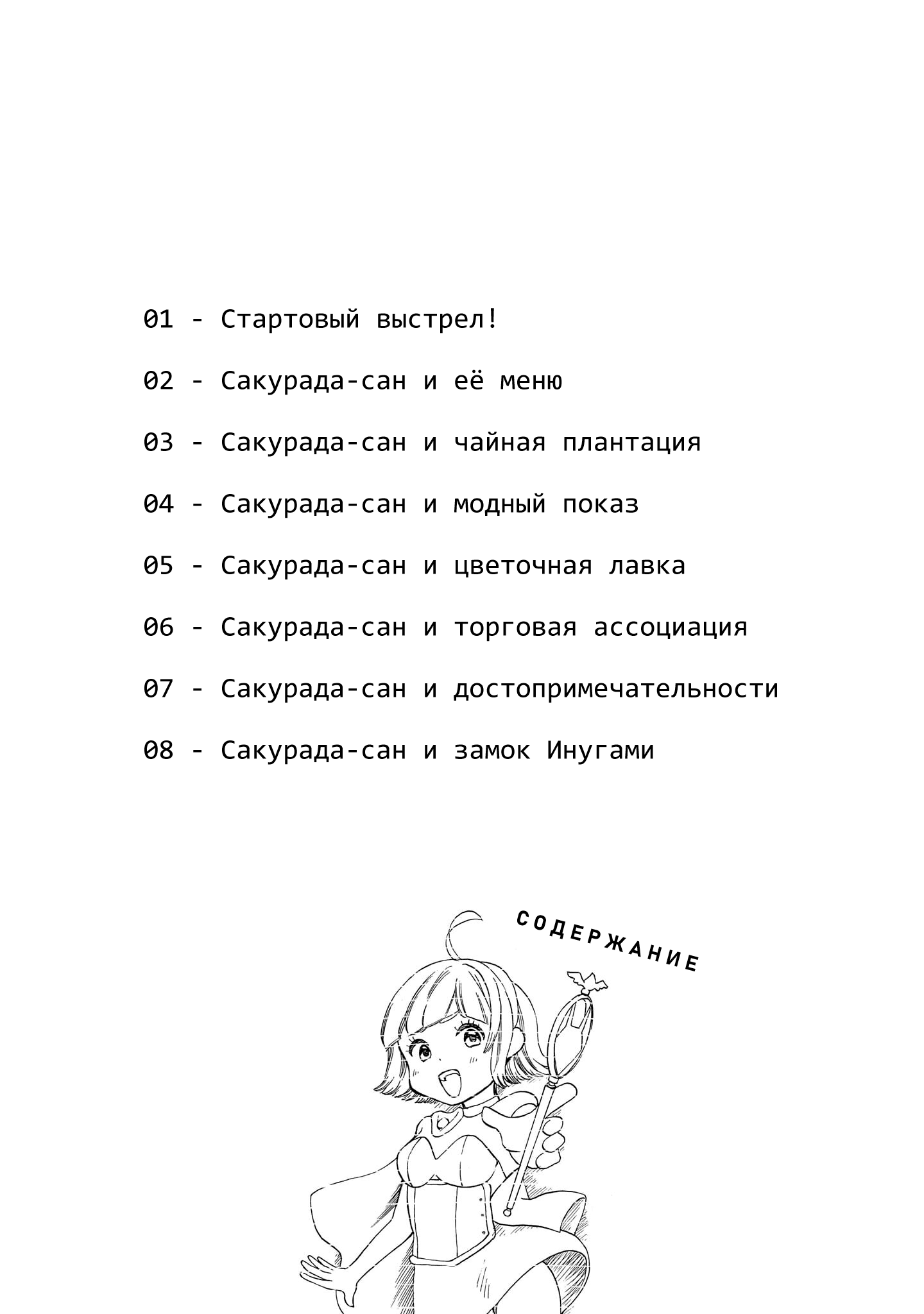 Shutter-gai no Sakura Hime 第8页