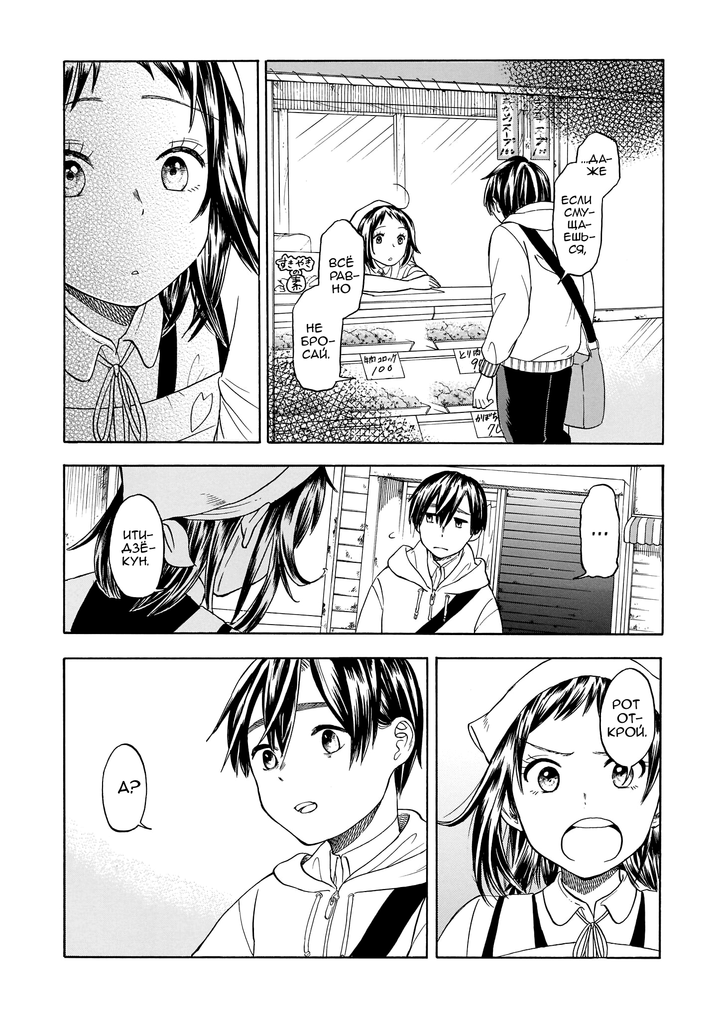 Shutter-gai no Sakura Hime Стартовый выстрел! 第21页