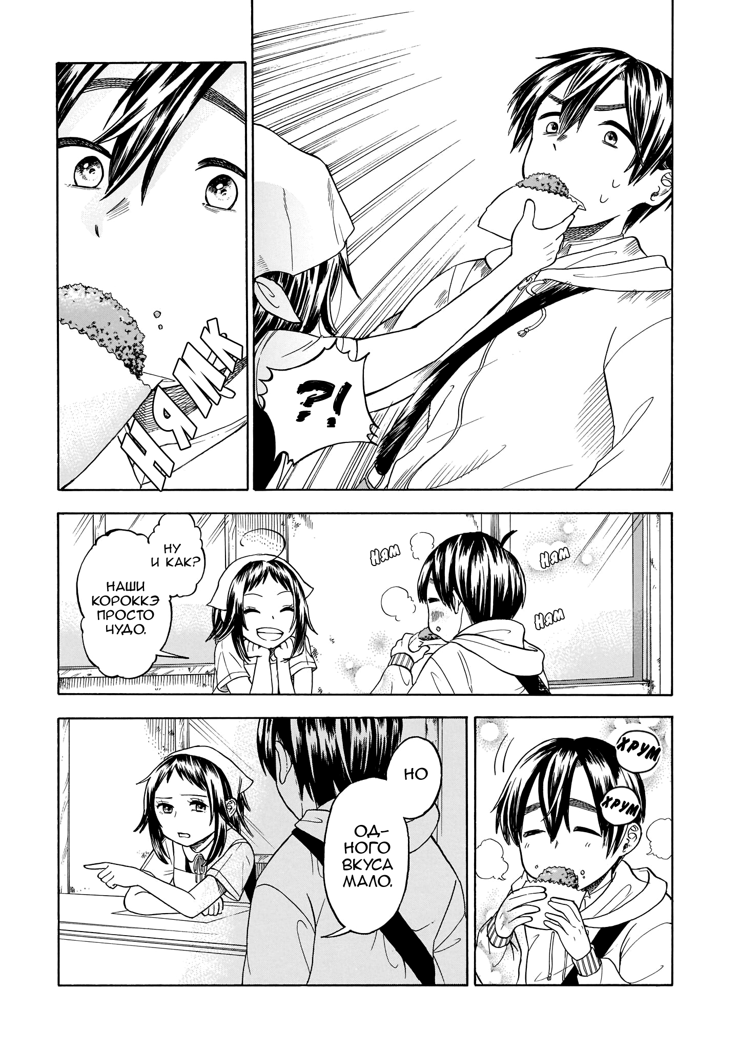 Shutter-gai no Sakura Hime Стартовый выстрел! 第22页