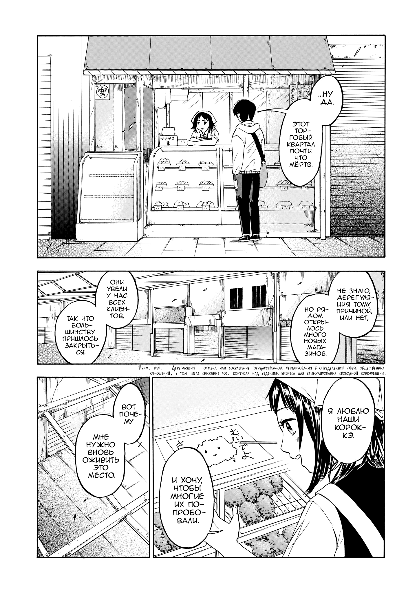 Shutter-gai no Sakura Hime Стартовый выстрел! 第24页