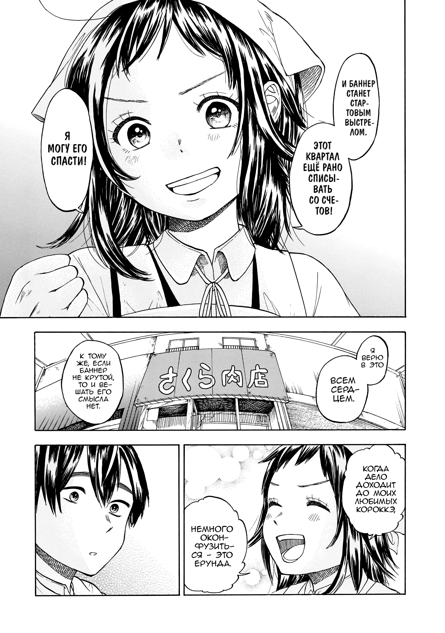 Shutter-gai no Sakura Hime Стартовый выстрел! 第25页