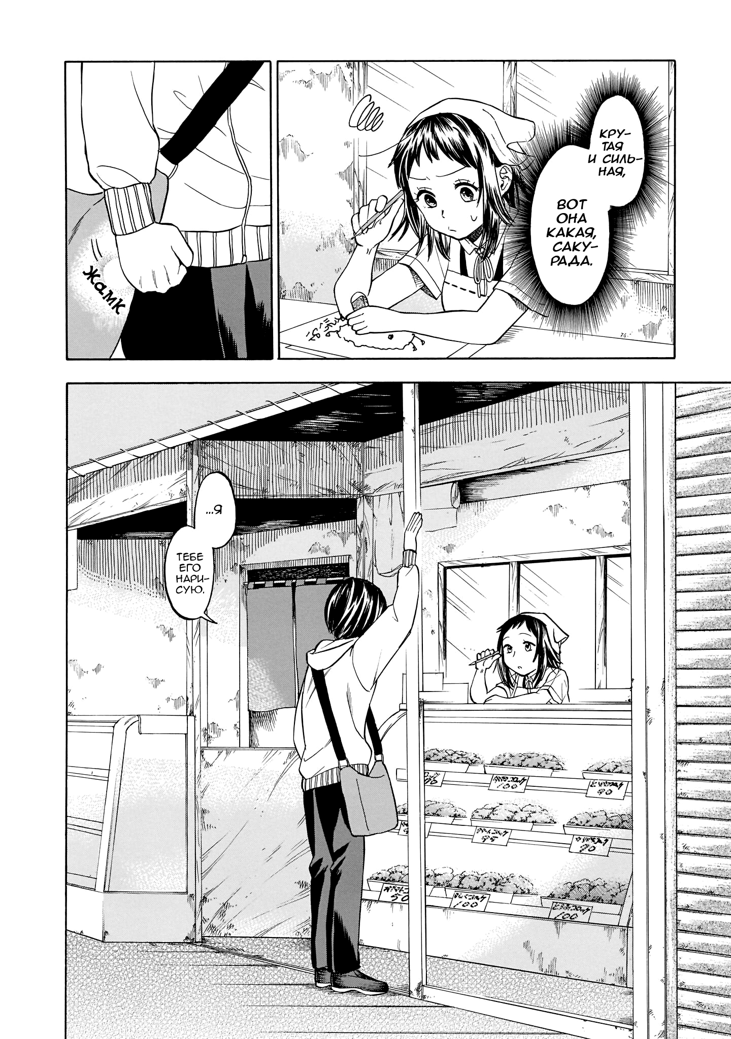 Shutter-gai no Sakura Hime Стартовый выстрел! 第26页